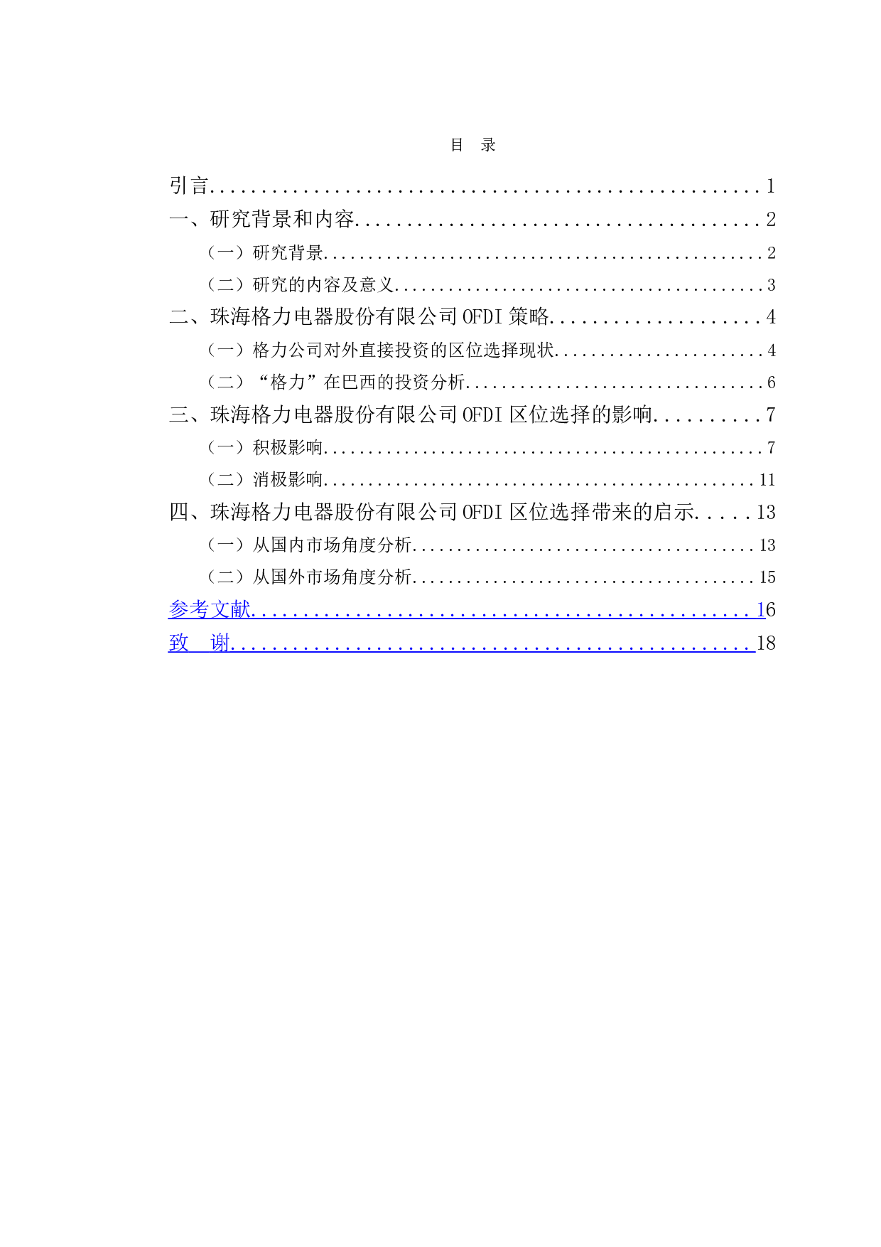 OFDI区位选择问题研究&mdash;&mdash;以珠海格力电器股份有限公司为例-13458字.doc 第3页