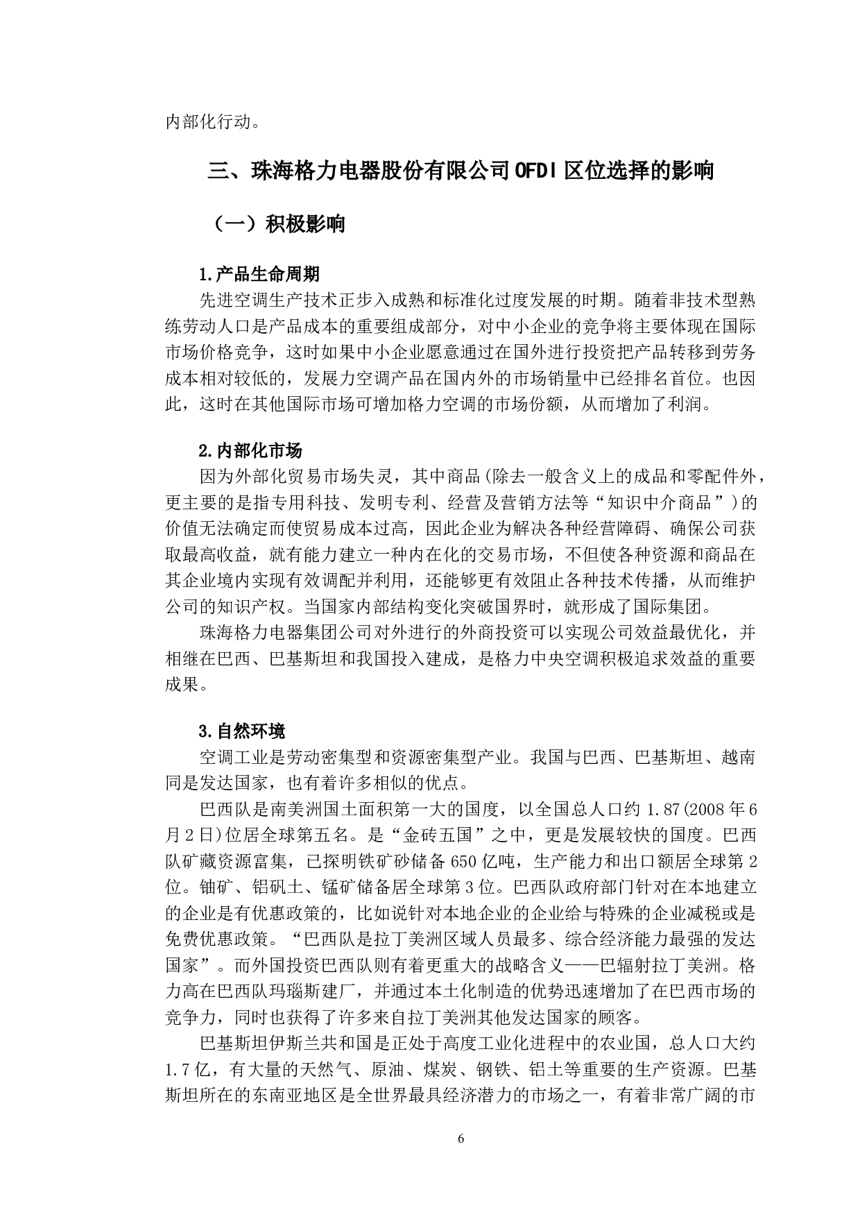 OFDI区位选择问题研究&mdash;&mdash;以珠海格力电器股份有限公司为例-13458字.doc 第9页