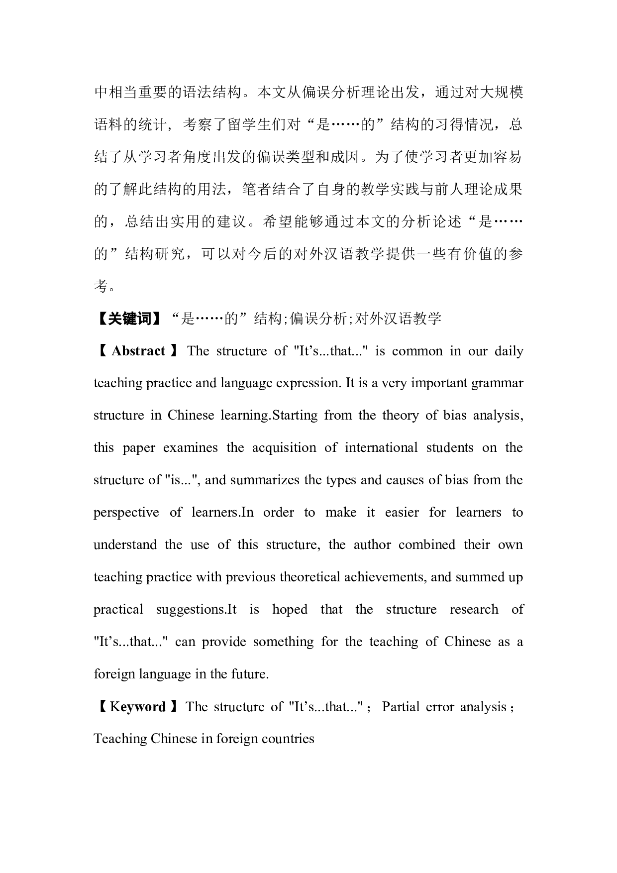 留学生&ldquo;是&hellip;&hellip;的&rdquo;用法探究及教学建议-7217字.docx 第4页