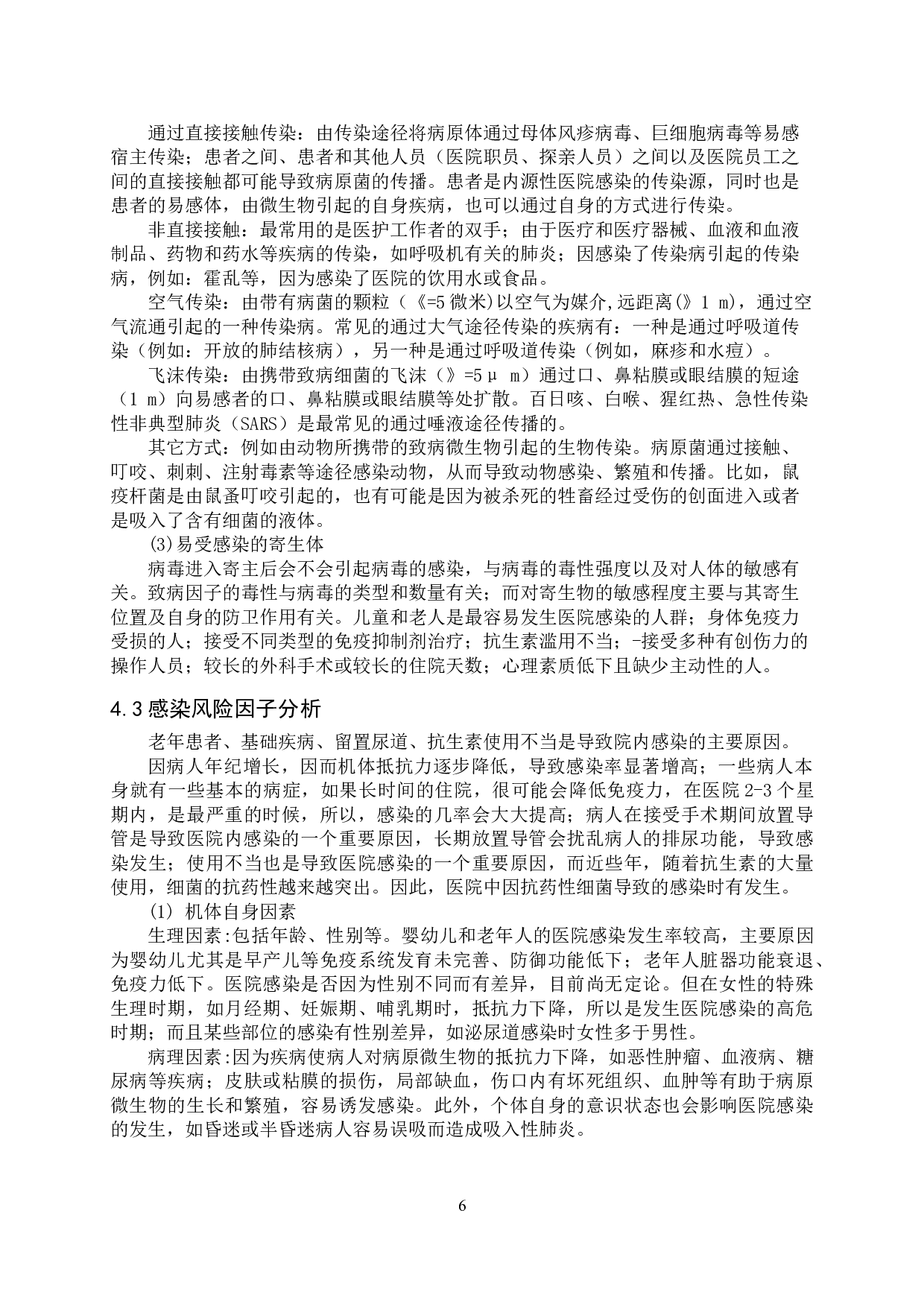 泌尿外科的院内感染现状及应对措施-9880字.doc 第9页