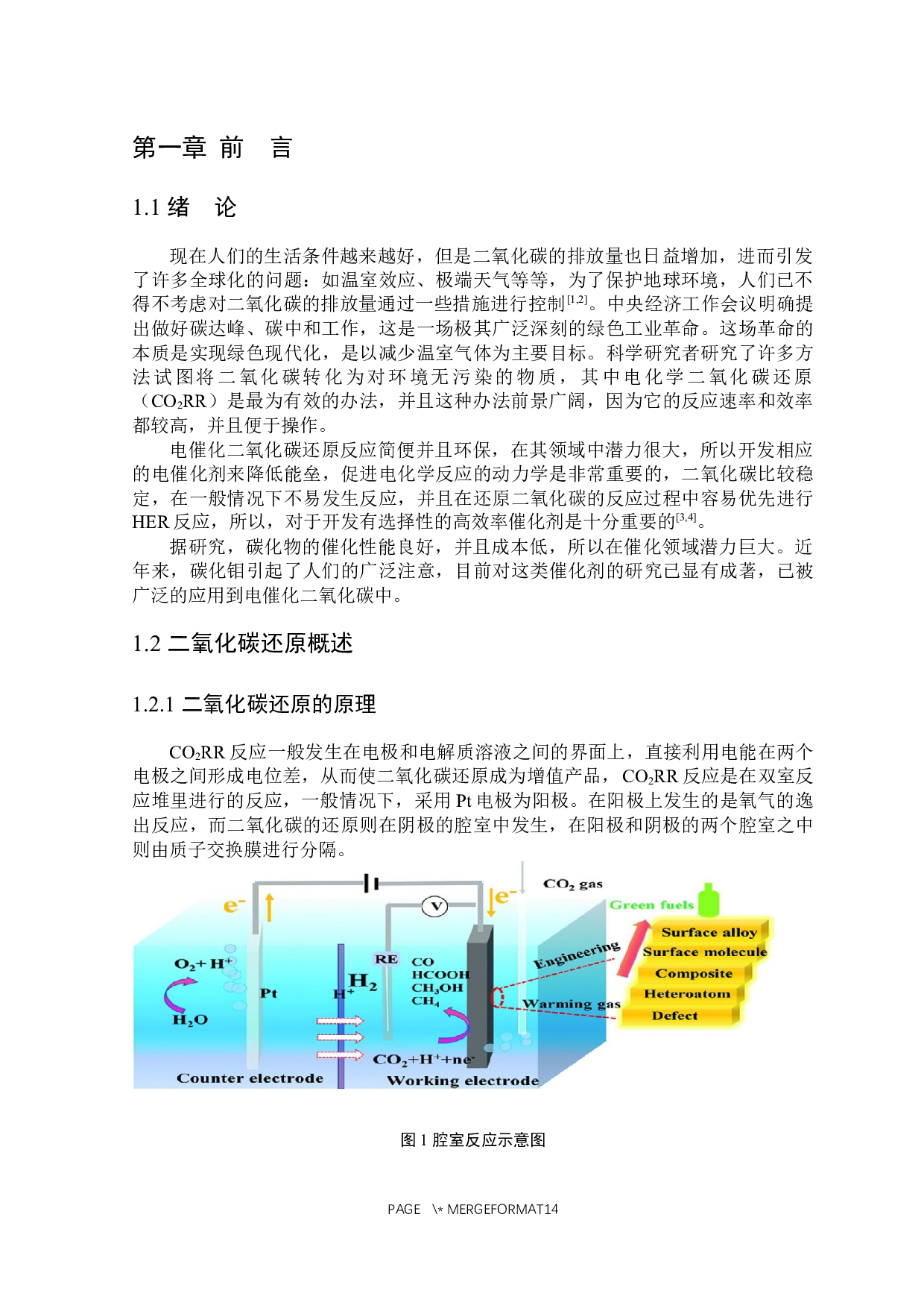 碳化钼基复合材料的结构设计及其电催化二氧化碳还原性能研究-8746字.docx 第4页