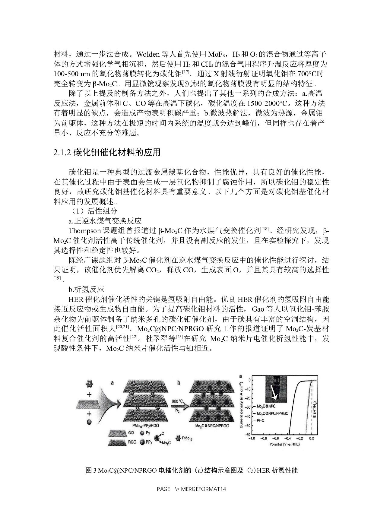 碳化钼基复合材料的结构设计及其电催化二氧化碳还原性能研究-8746字.docx 第8页