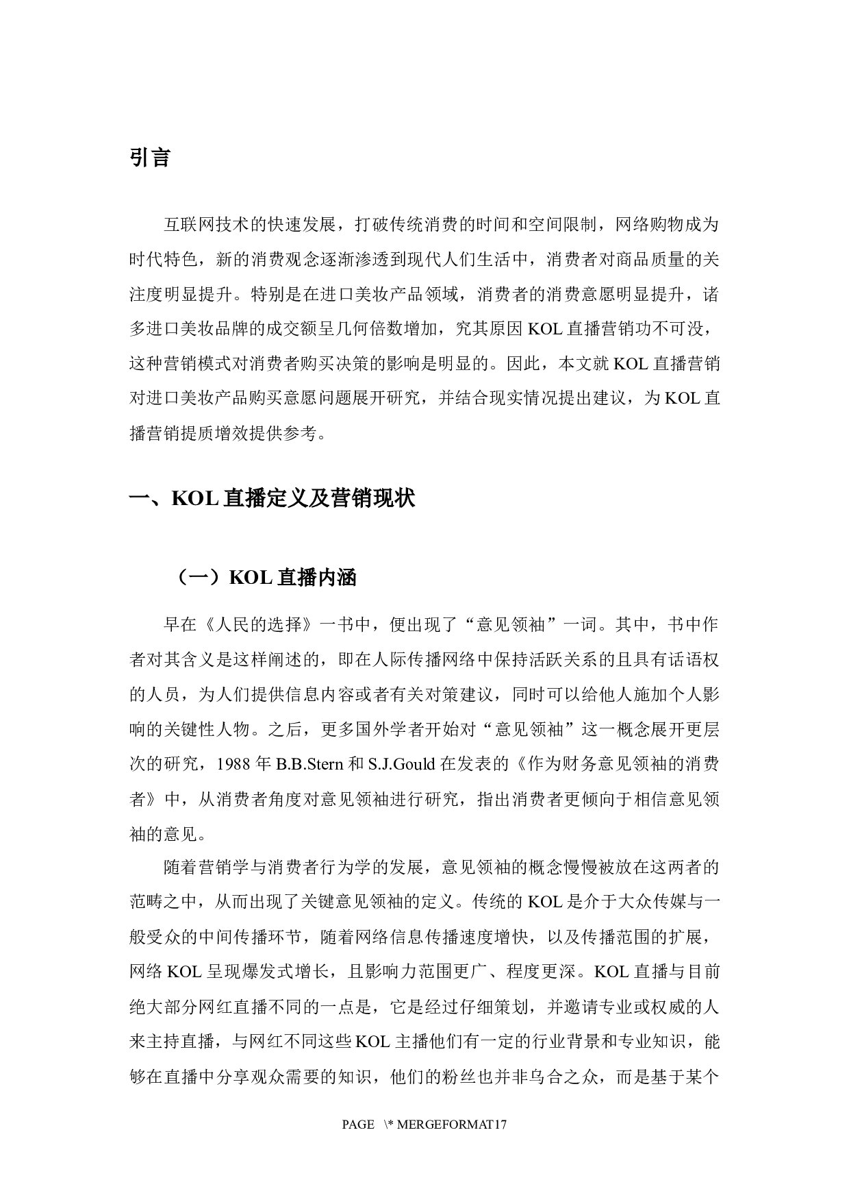 KOL直播营销对消费者进口美妆类产品的购买意愿影响研究-10391字.docx 第4页