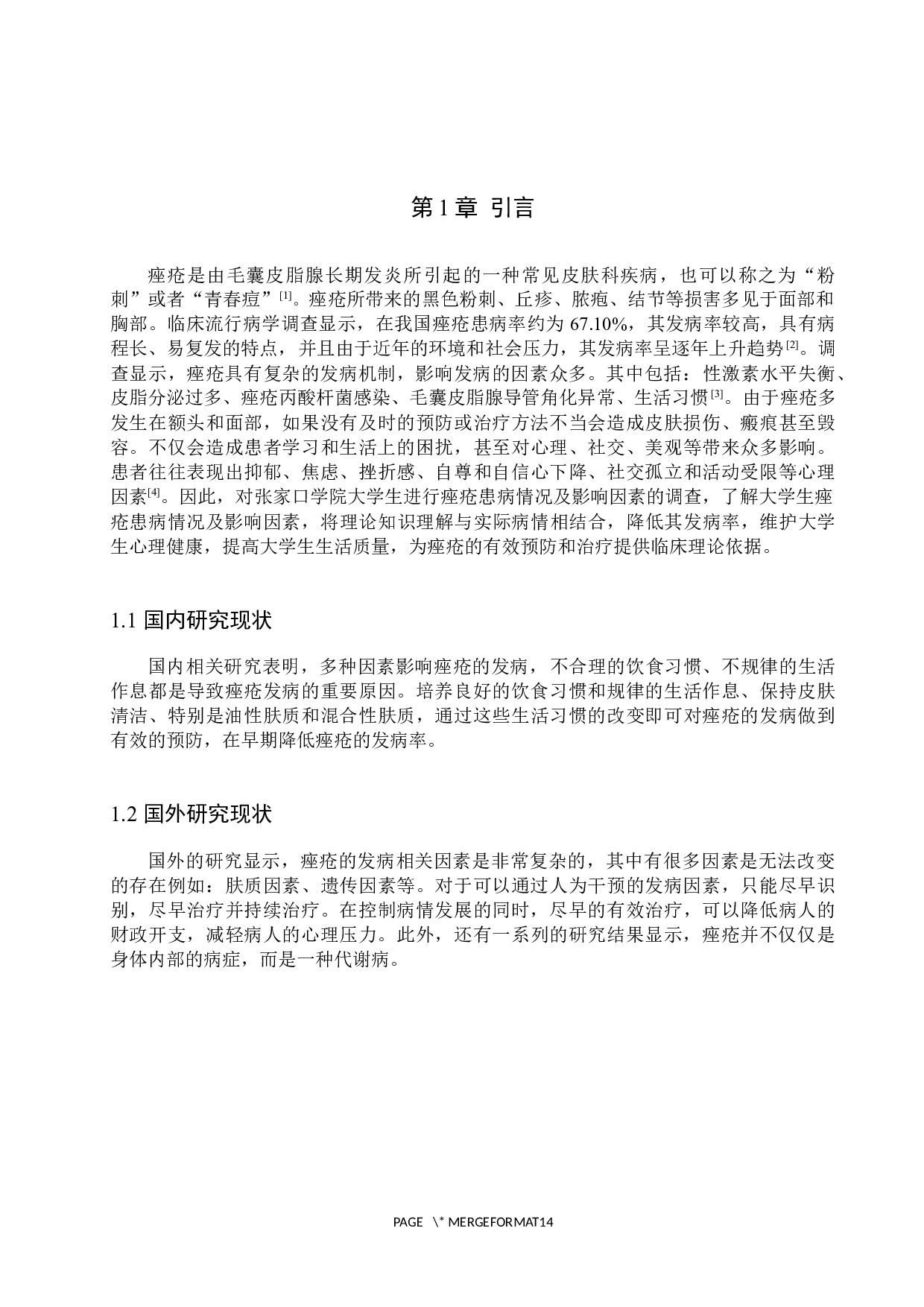 大学生痤疮患病情况及影响因素的调查分析&mdash;&mdash;以张家口学院学生为例-8841字.docx 第4页
