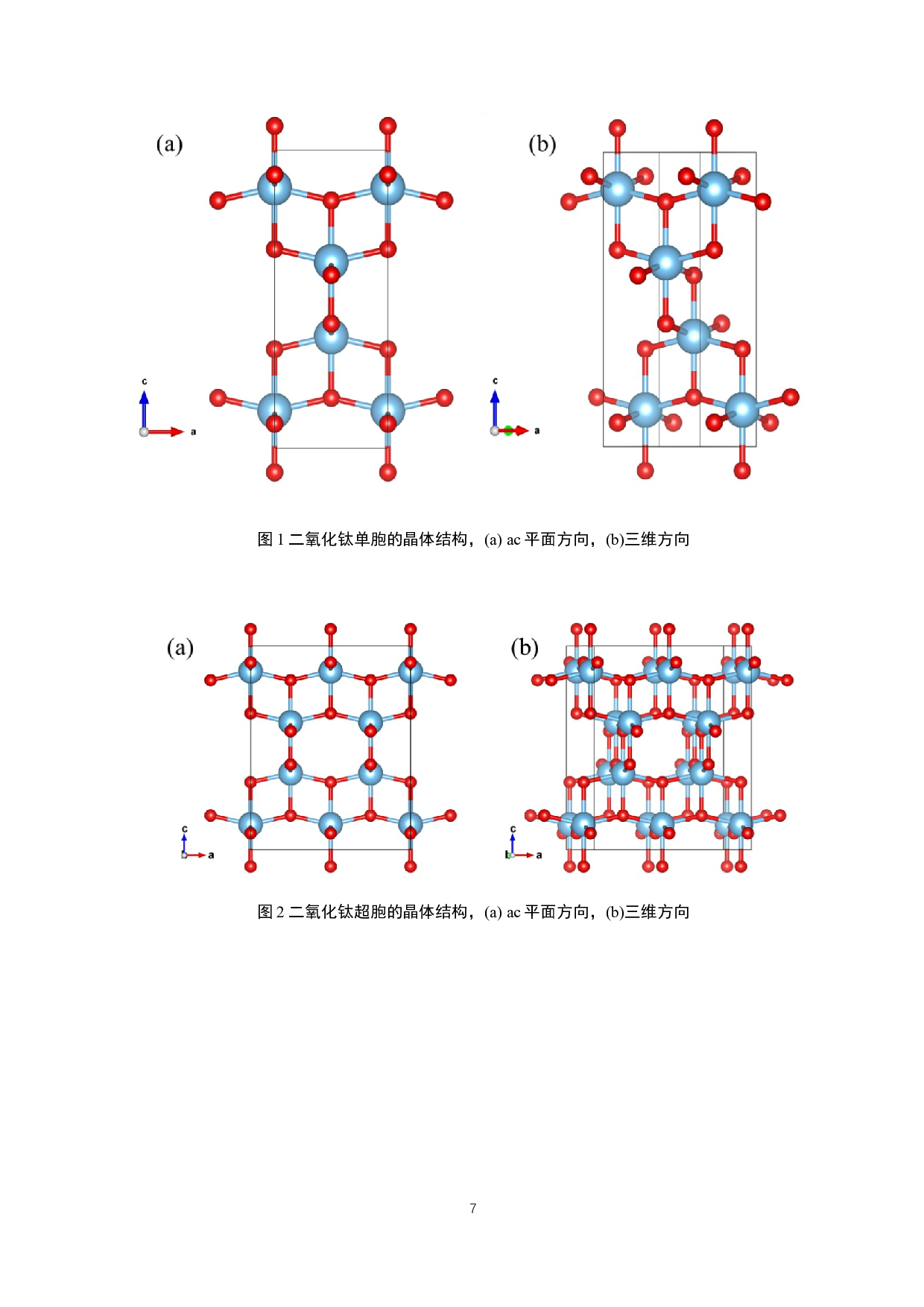硼掺杂对锐钛矿二氧化钛储锂性能的影响研究-5749字.docx 第8页