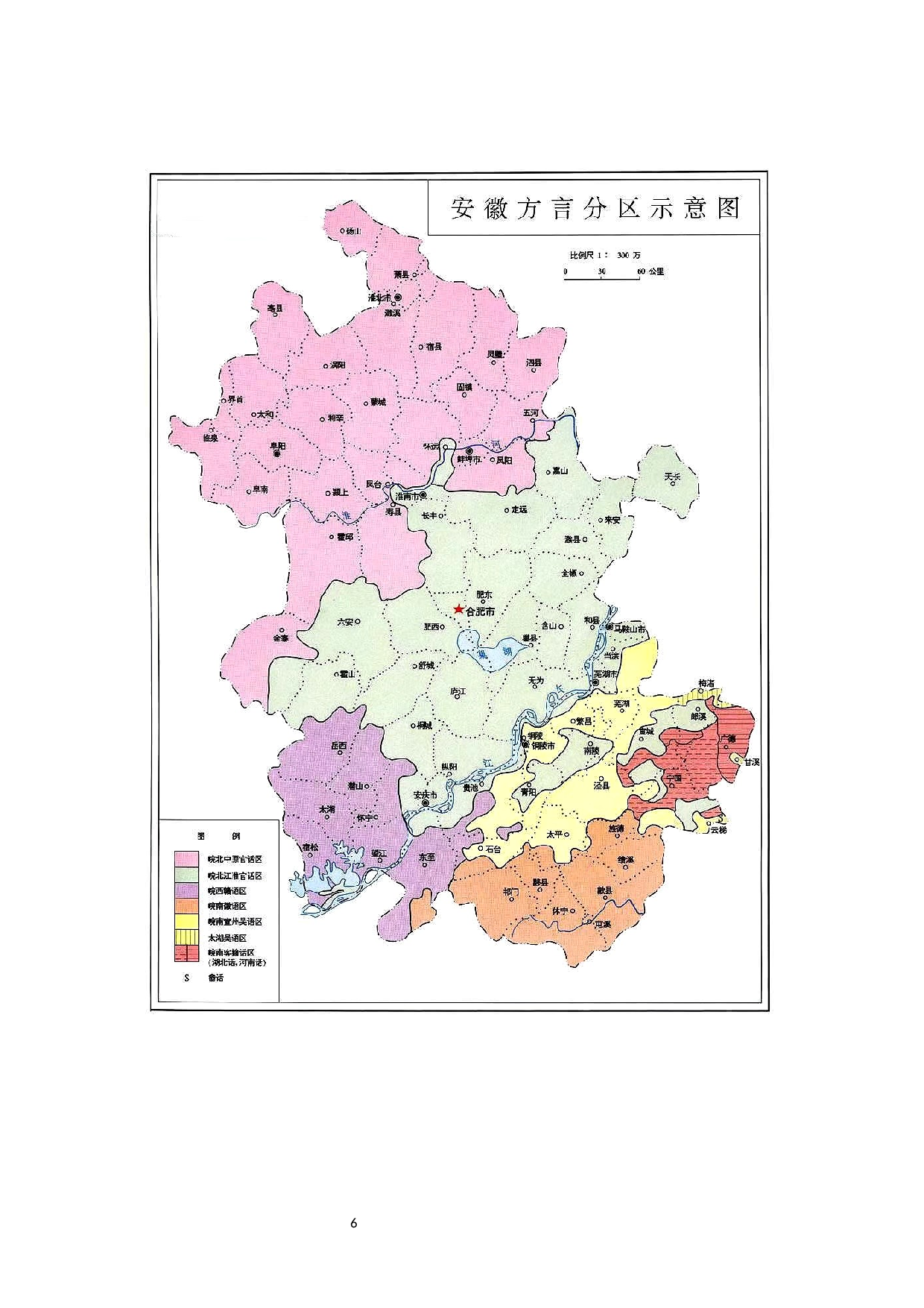 安徽江淮官话方言词与普通话词汇在词形与词义上的对比研究-13977字.docx 第8页