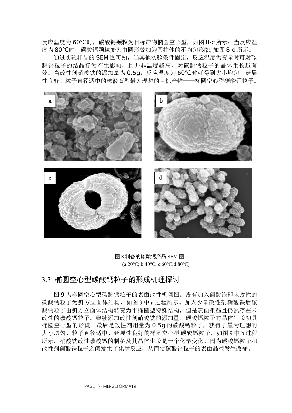 硝酸铁改性碳酸钙的制备及其晶体生长影响因素的探究-4618字.docx 第8页
