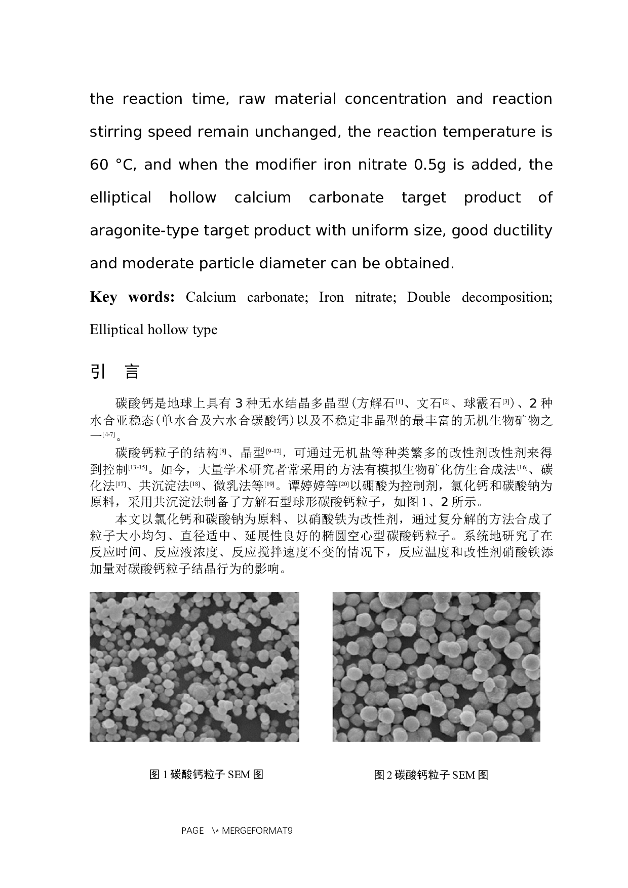 硝酸铁改性碳酸钙的制备及其晶体生长影响因素的探究-4618字.docx 第3页