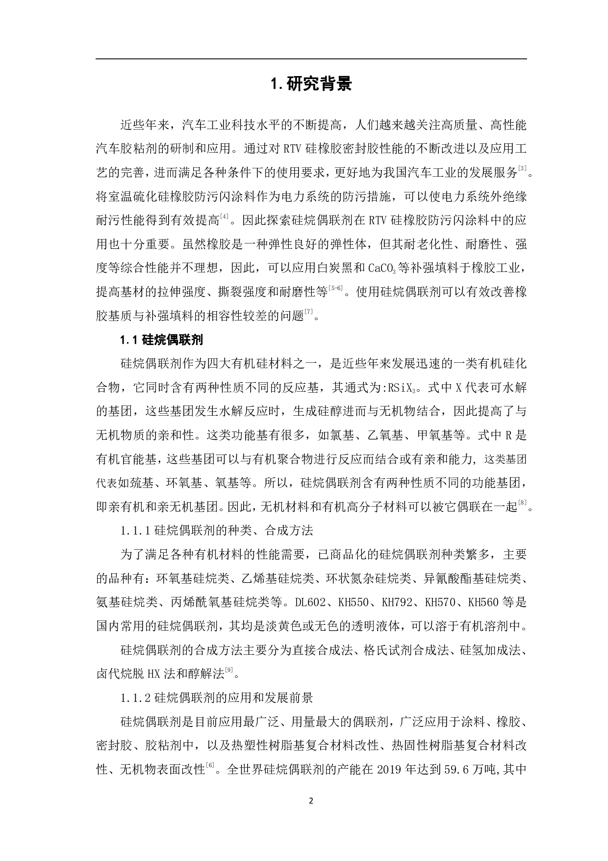 硅烷偶联剂在室温硫化硅橡胶中的应用-8046字.pdf 第4页