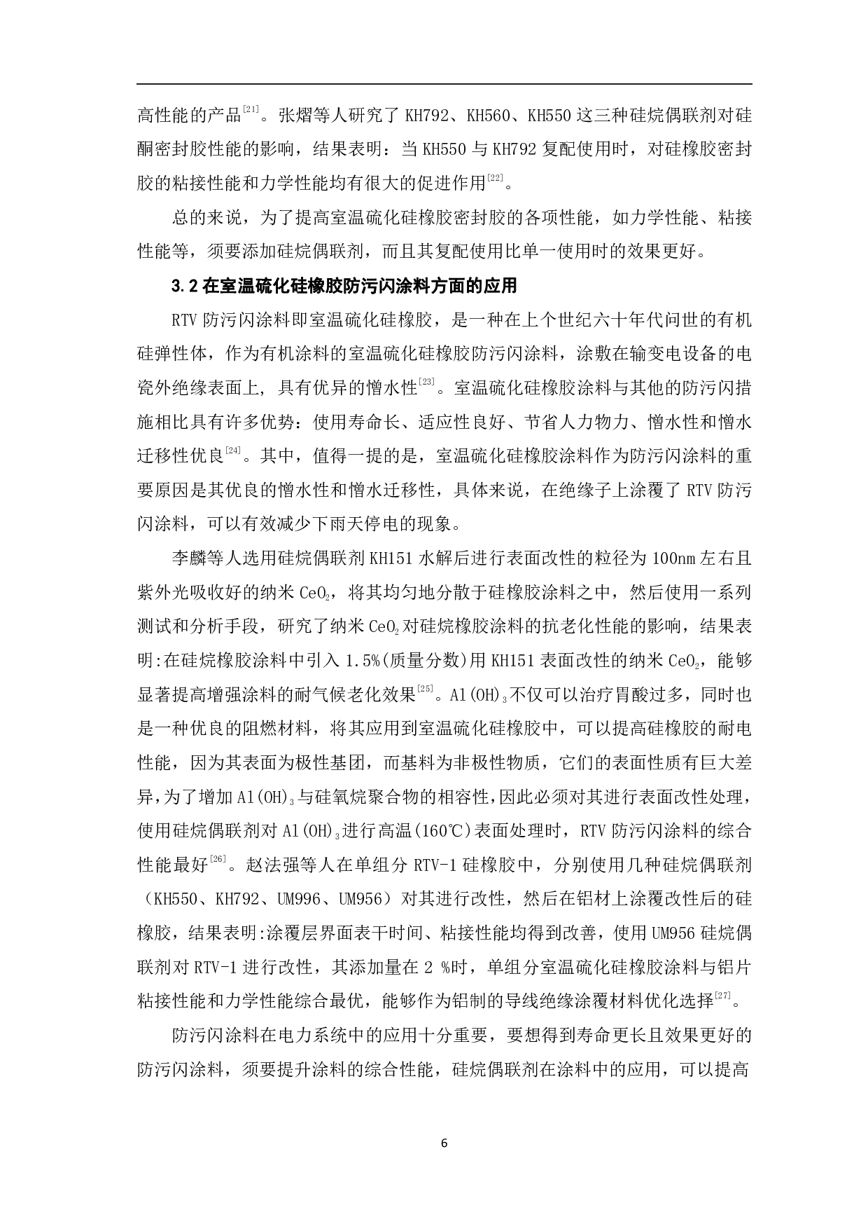 硅烷偶联剂在室温硫化硅橡胶中的应用-8046字.pdf 第8页