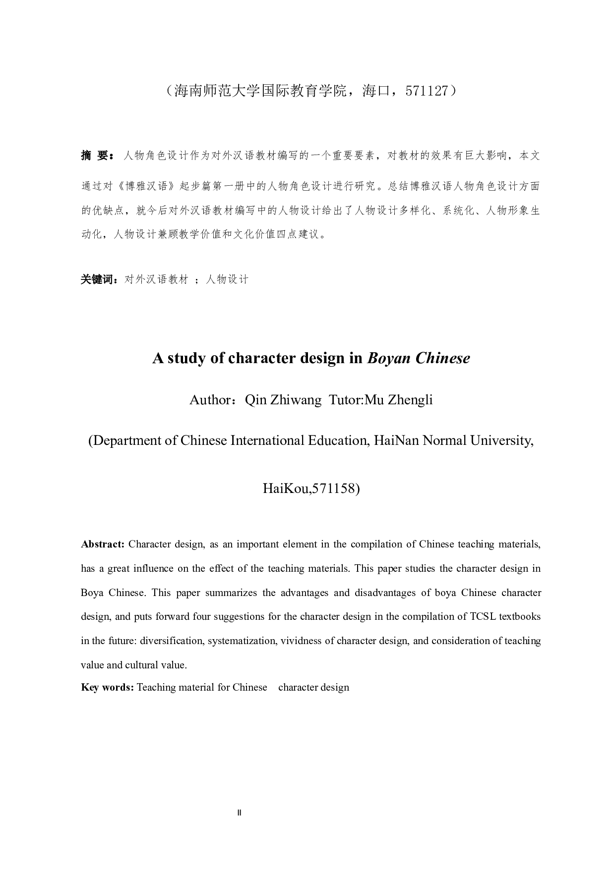 《博雅汉语》中的人物角色设计研究-10702字.docx 第3页