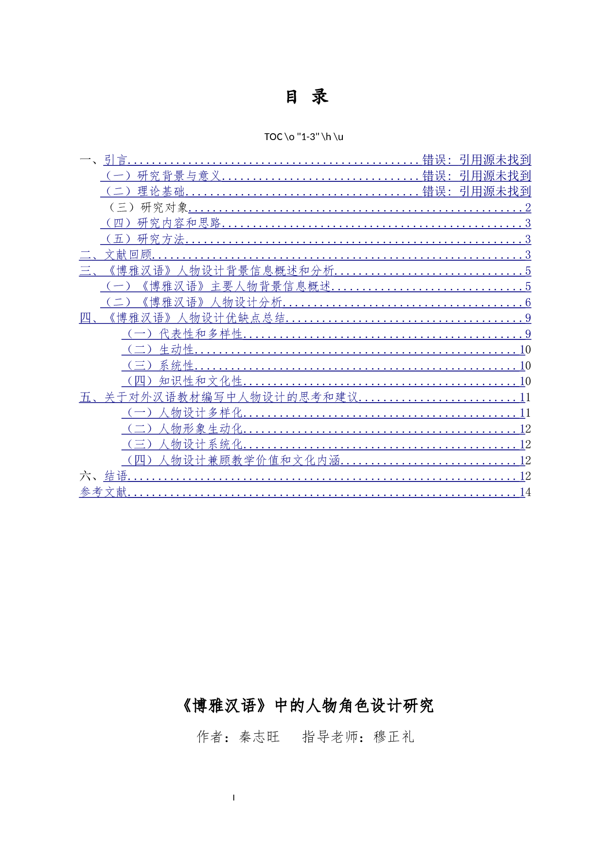 《博雅汉语》中的人物角色设计研究-10702字.docx 第2页