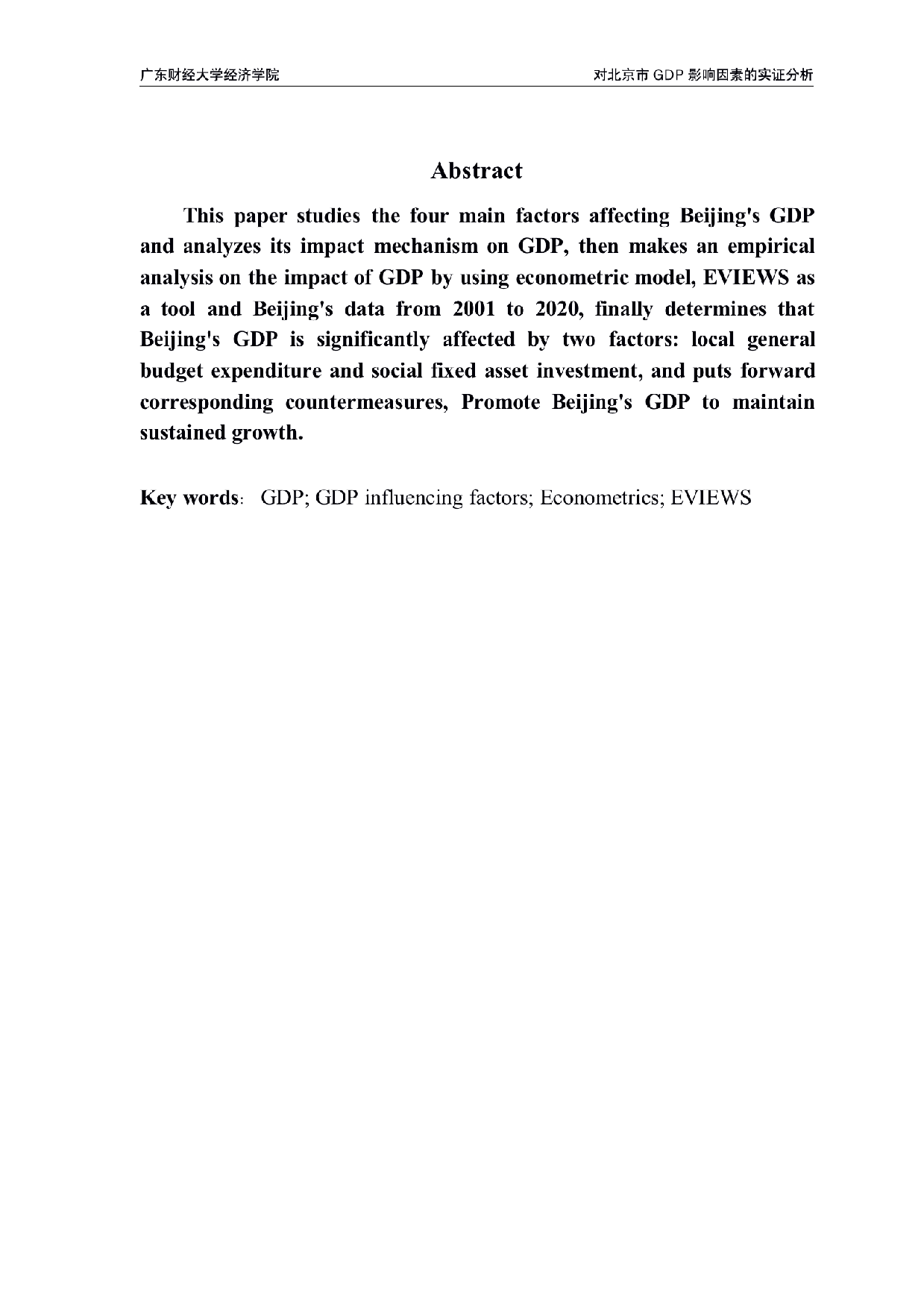 GDP影响因素的实证分析-0字.pdf 第2页