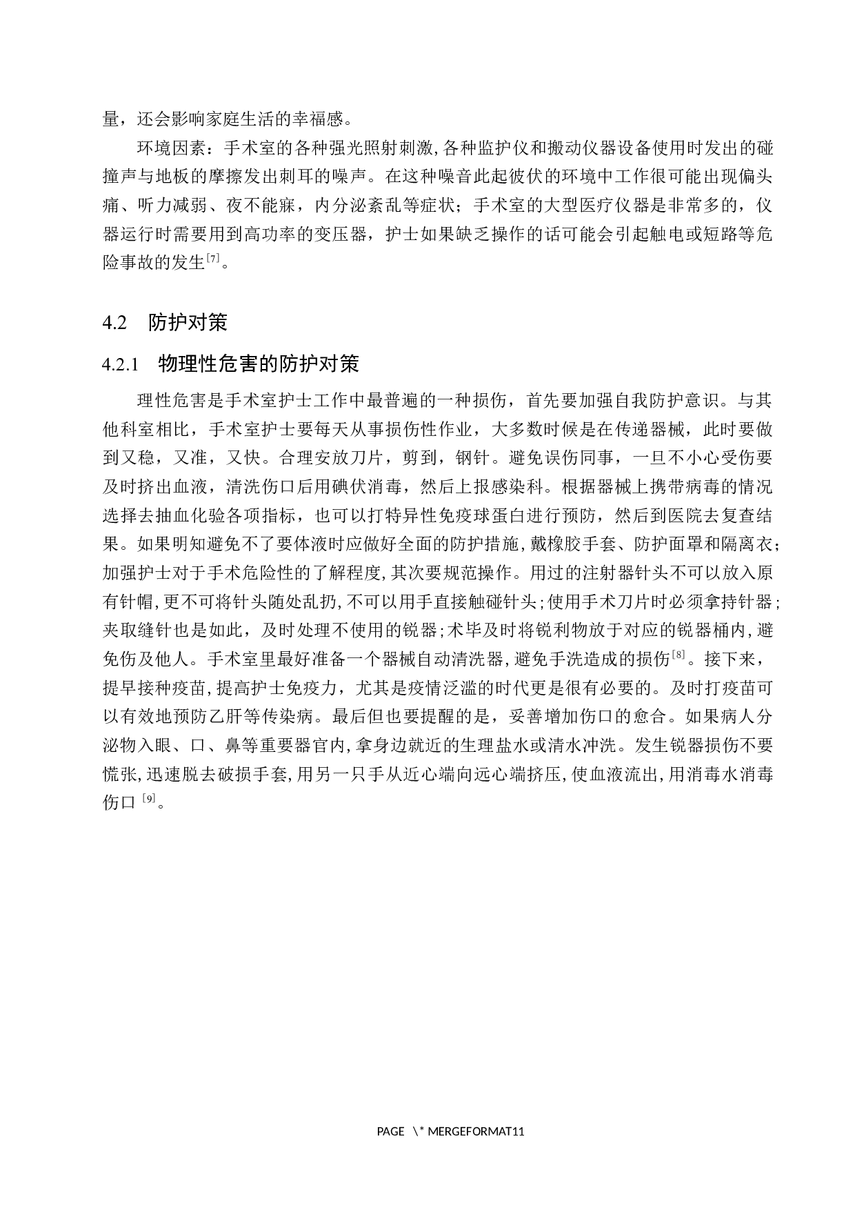 手术室中护理人员发生锐器伤的原因及防护措施-8449字.docx 第9页