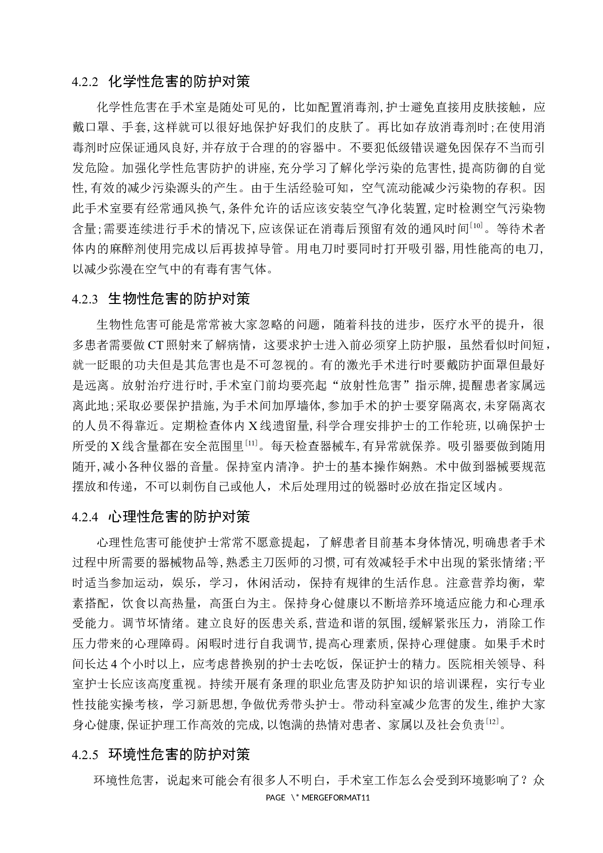 手术室中护理人员发生锐器伤的原因及防护措施-8449字.docx 第10页