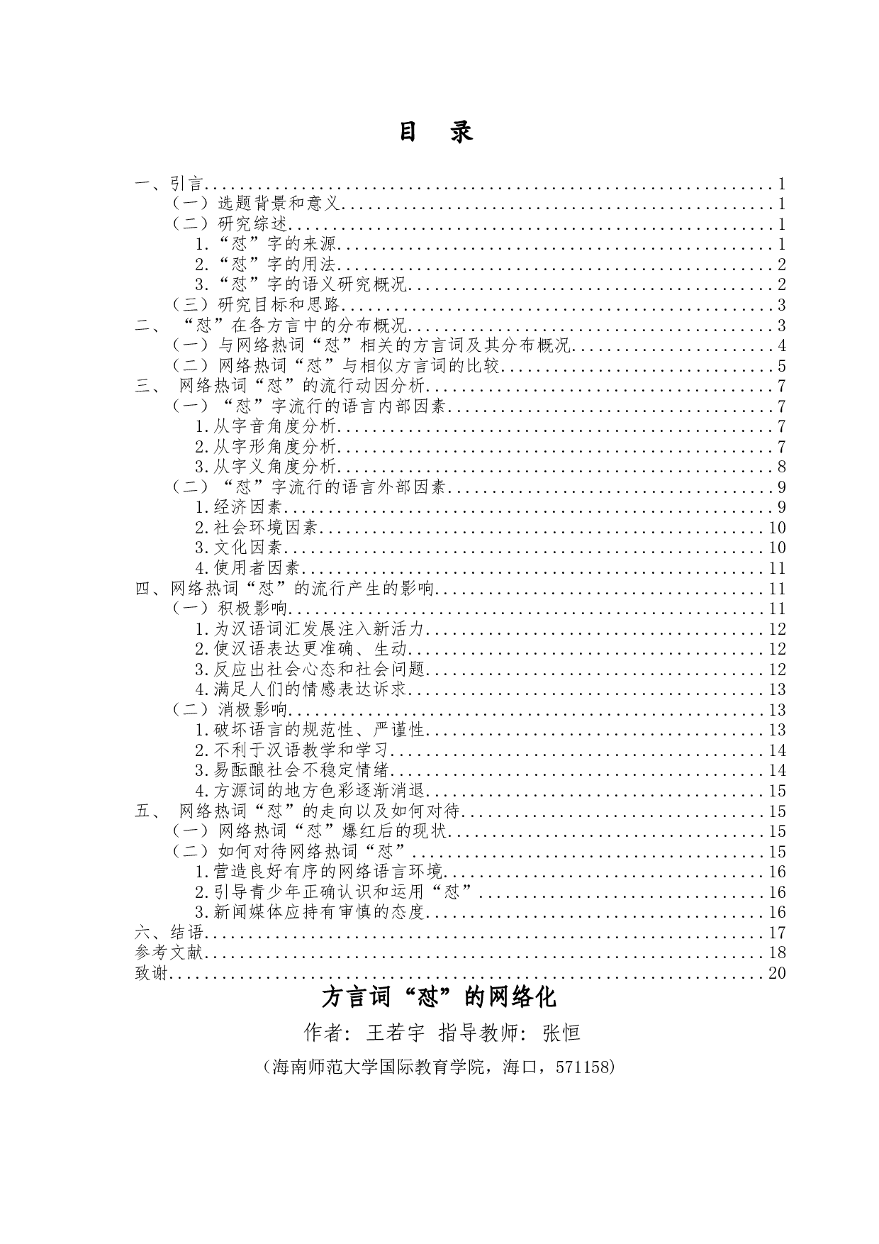 方言词&ldquo;怼&rdquo;的网络化-16234字.docx 第1页