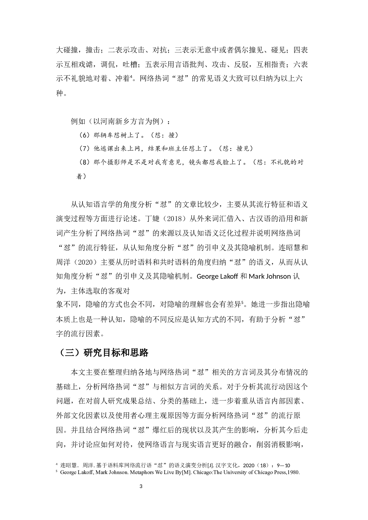 方言词&ldquo;怼&rdquo;的网络化-16234字.docx 第5页