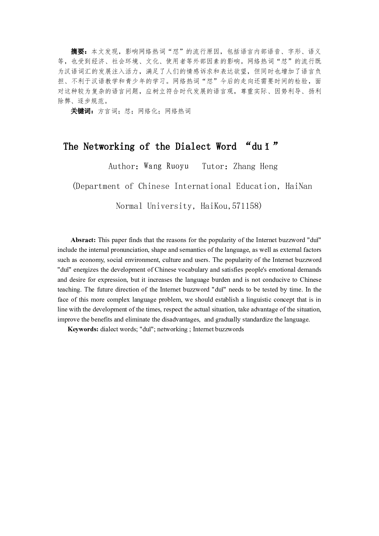 方言词&ldquo;怼&rdquo;的网络化-16234字.docx 第2页