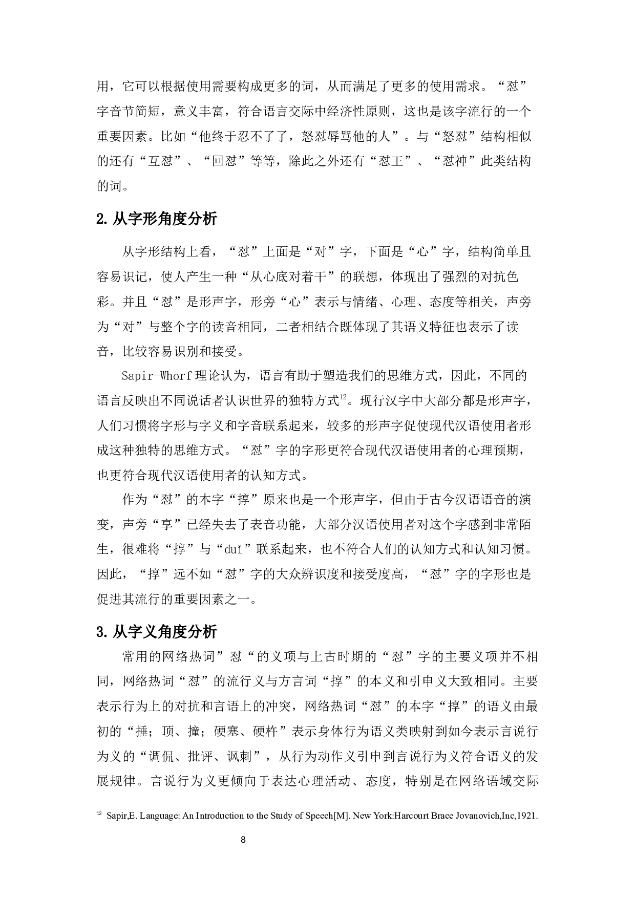 方言词&ldquo;怼&rdquo;的网络化-16234字.docx 第10页