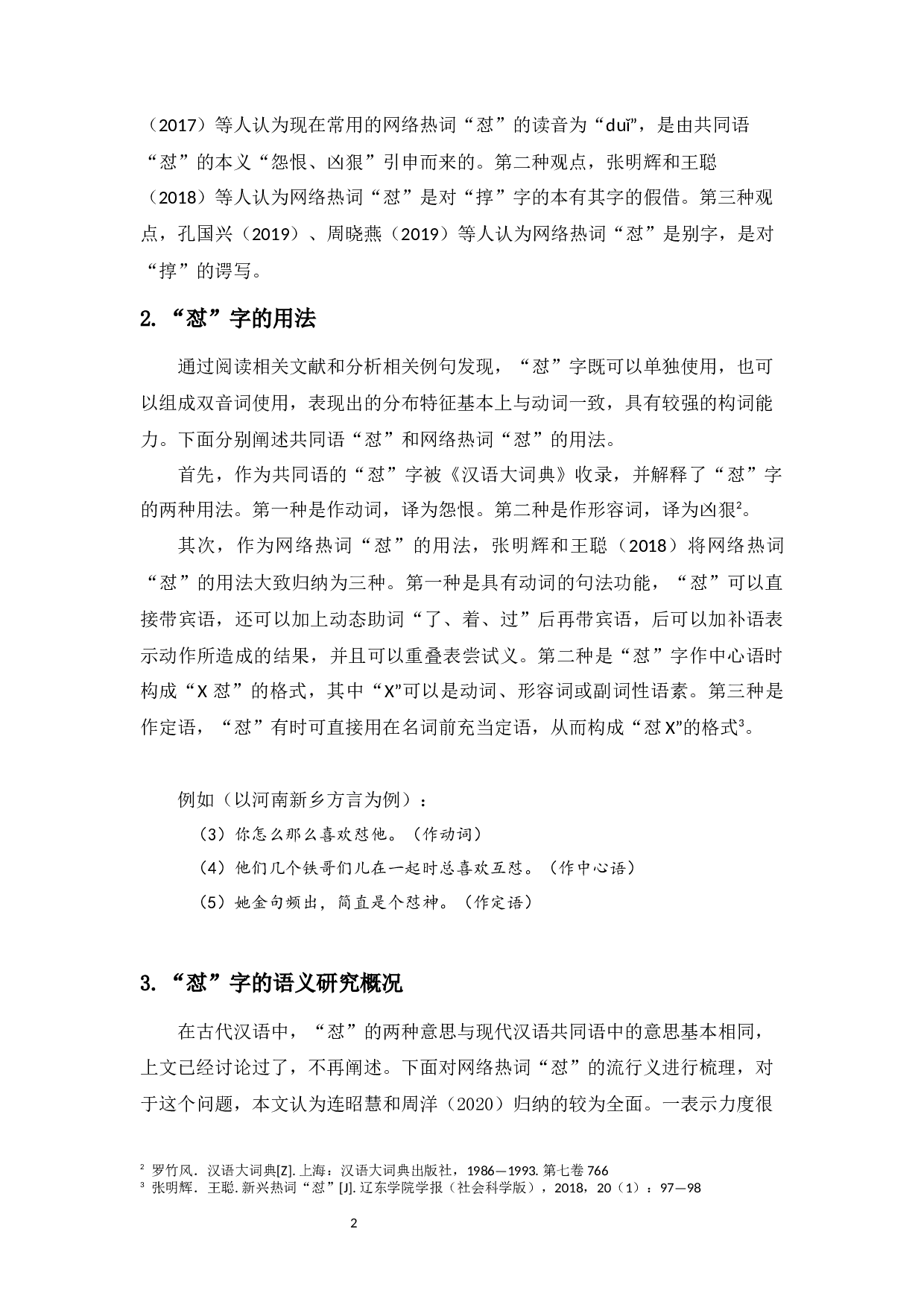 方言词&ldquo;怼&rdquo;的网络化-16234字.docx 第4页