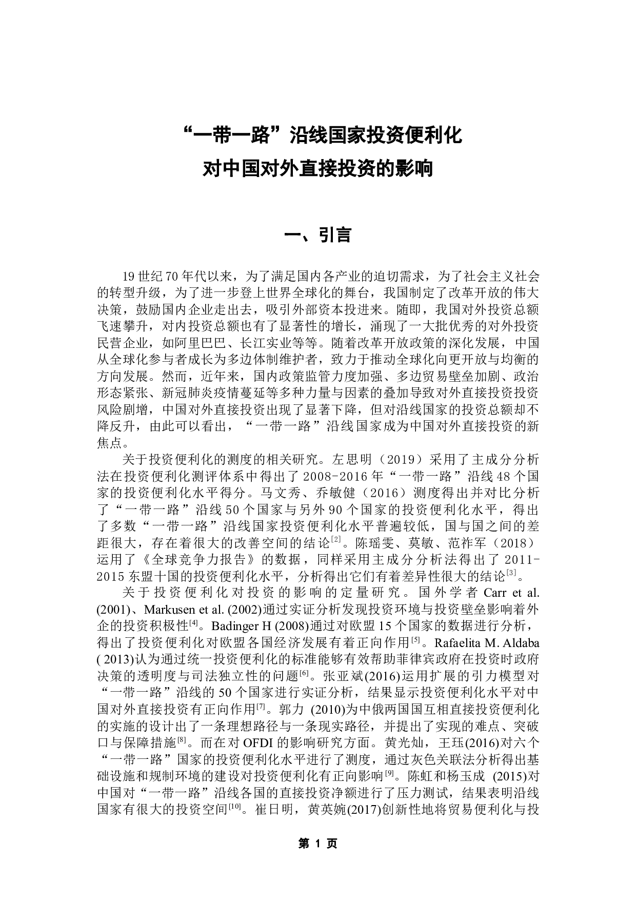 &ldquo;一带一路&rdquo;沿线国家投资便利化对中国对外直接投资的影响-13442字.docx 第6页