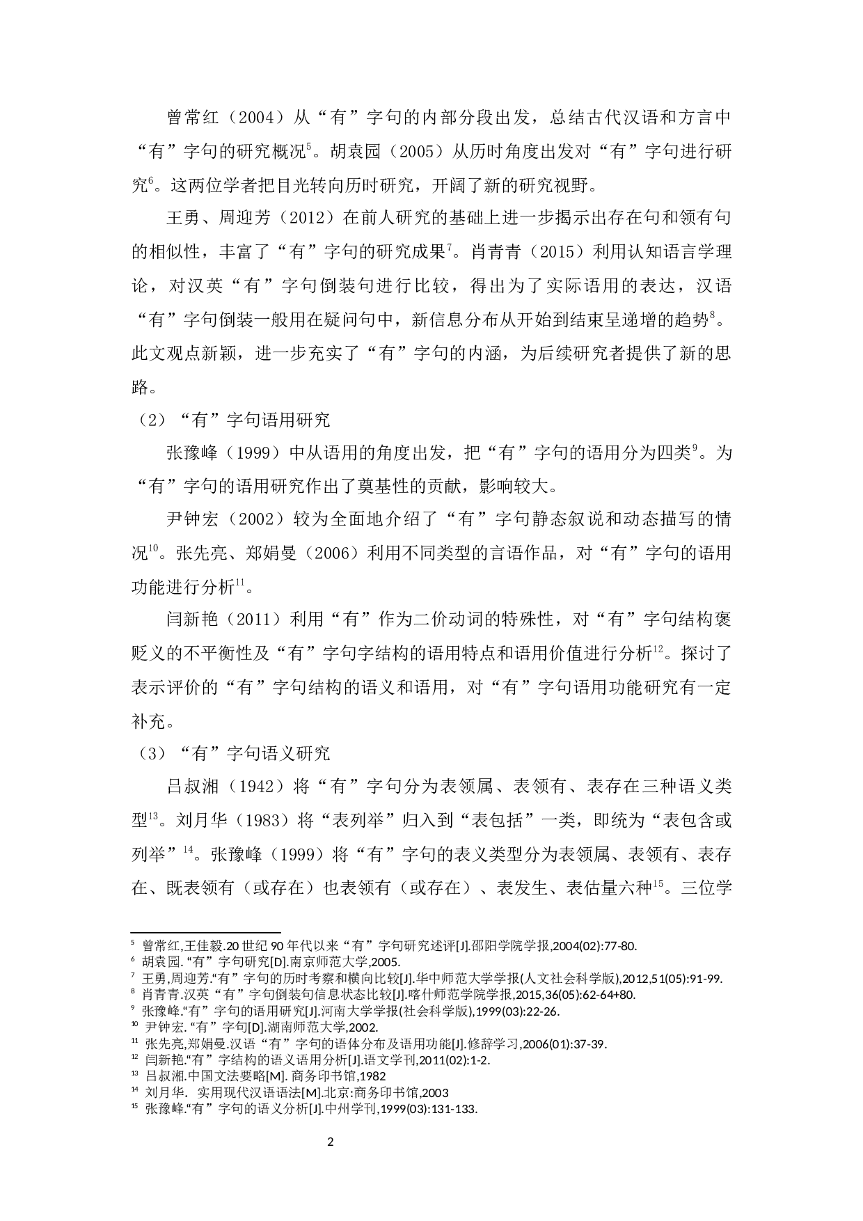 基于HSK动态语料库的&ldquo;有&rdquo;字句偏误分析-12323字.docx 第4页