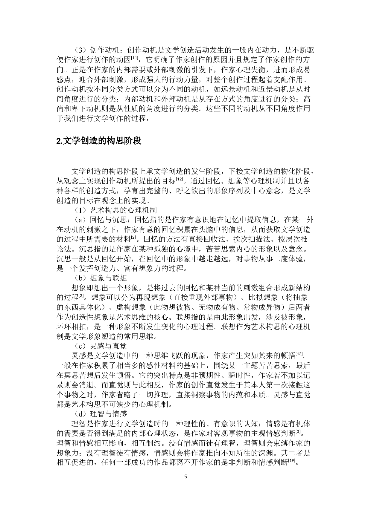 论文学创作理论在高中语文写作教学中的应用-17647字.docx 第9页