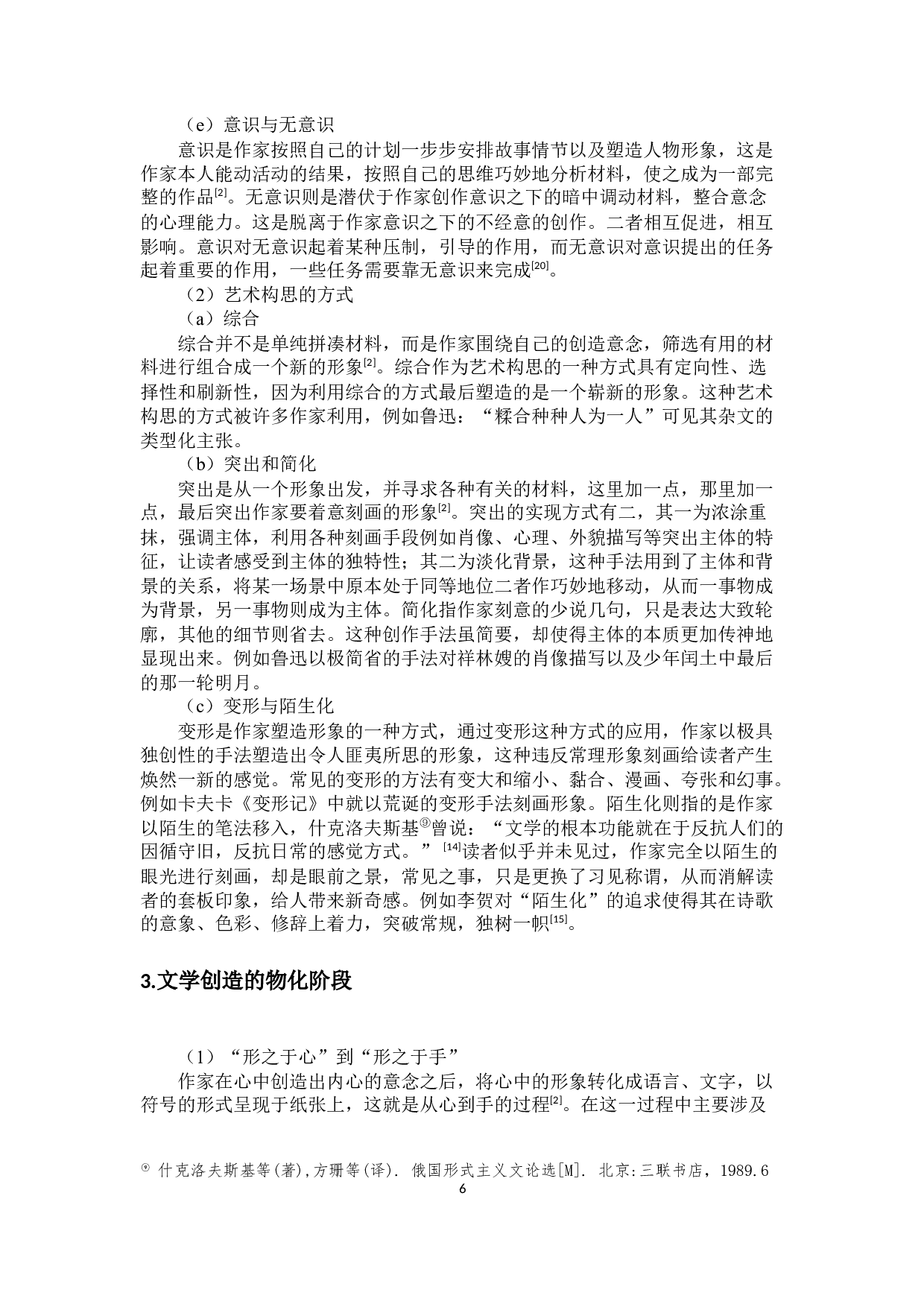 论文学创作理论在高中语文写作教学中的应用-17647字.docx 第10页