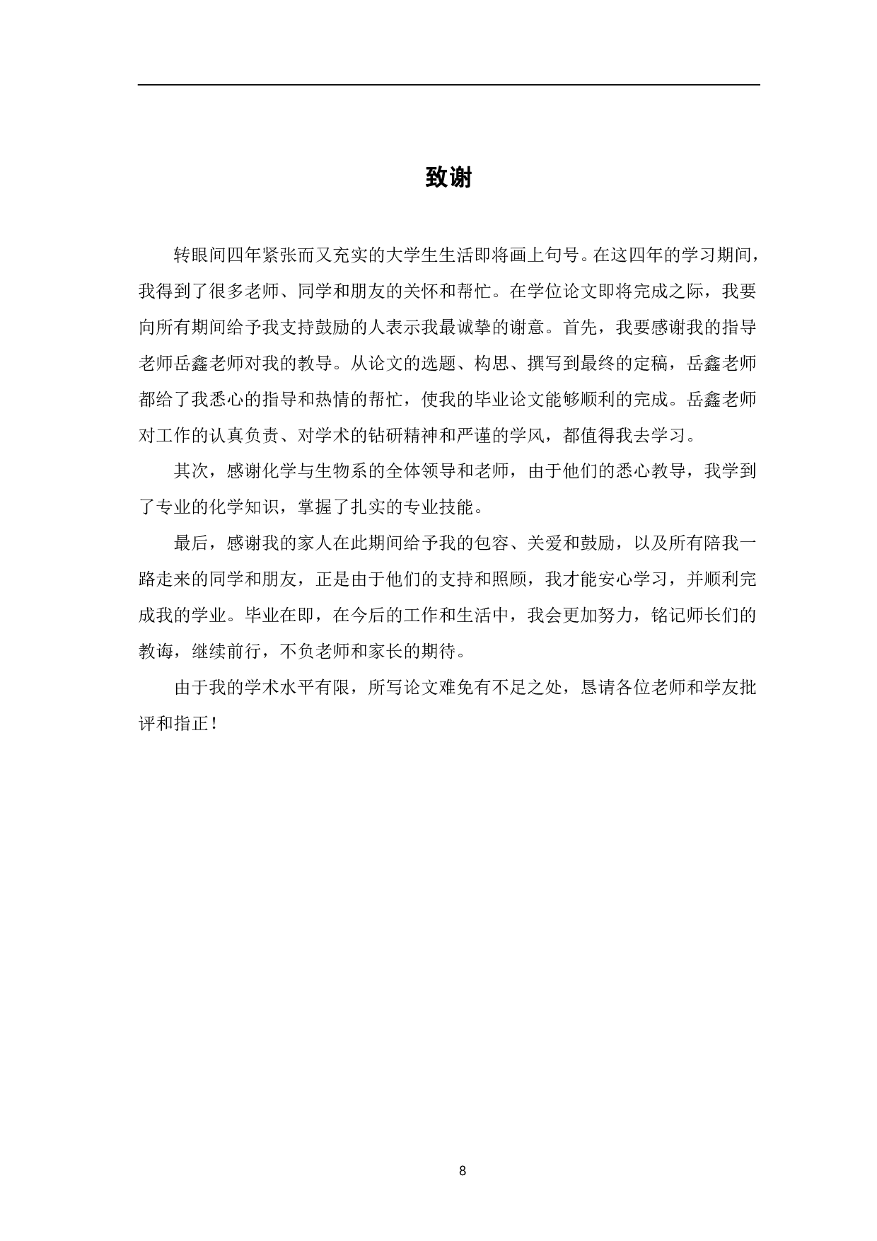 电位滴定法测定香醋中还原糖的含量-4519字.pdf 第10页