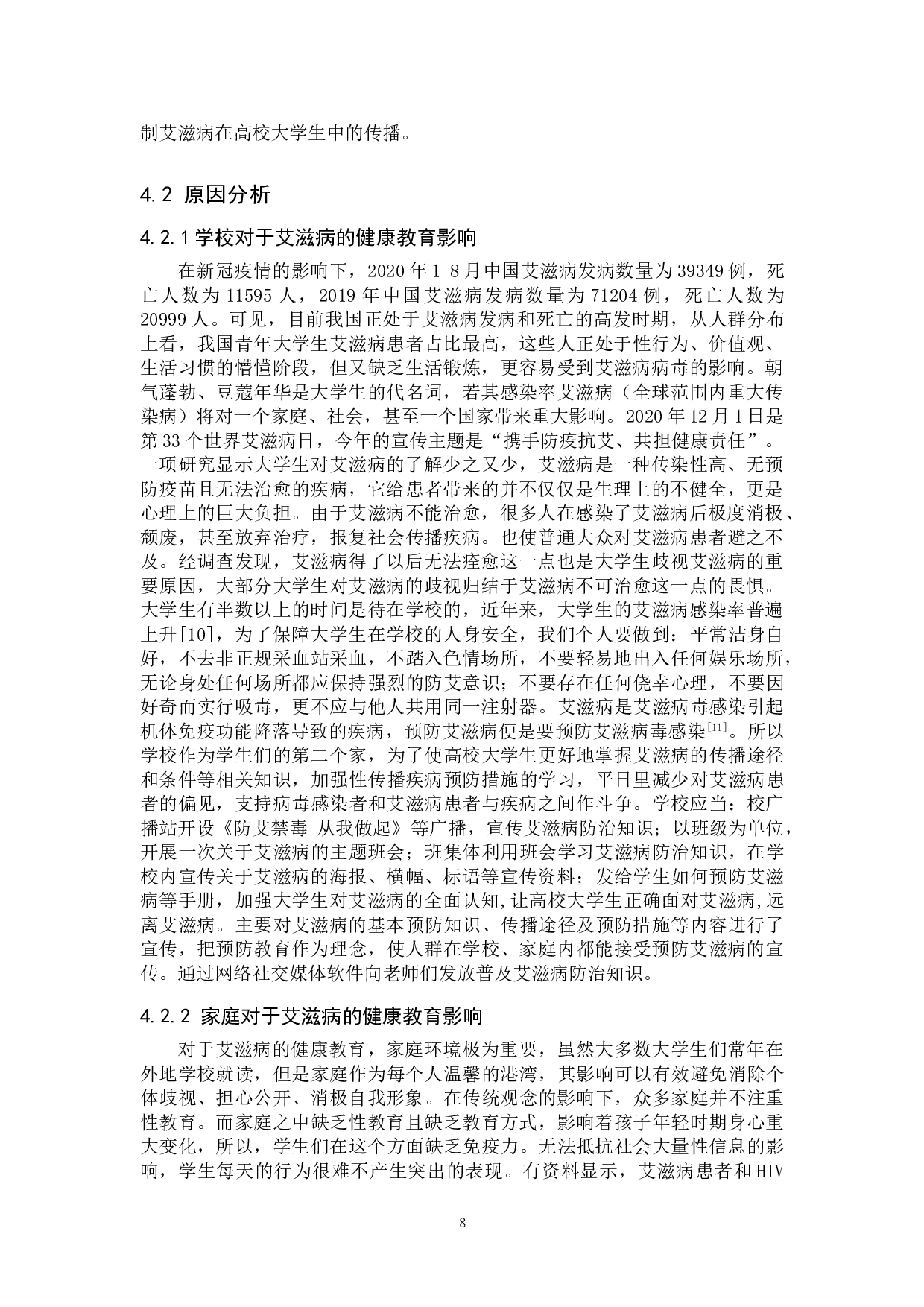 大学生对艾滋病的认知调查分析-8697字.doc 第10页