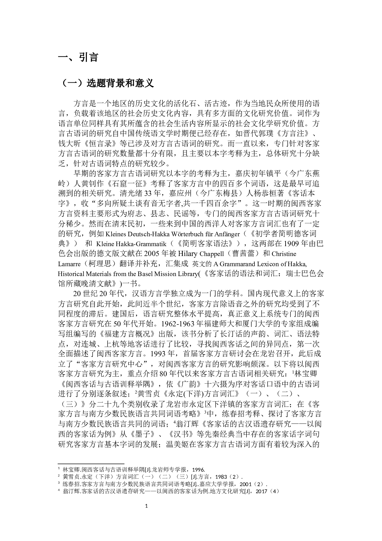 永定地区客方言古语词分类考释及特点概说-14495字.docx 第3页