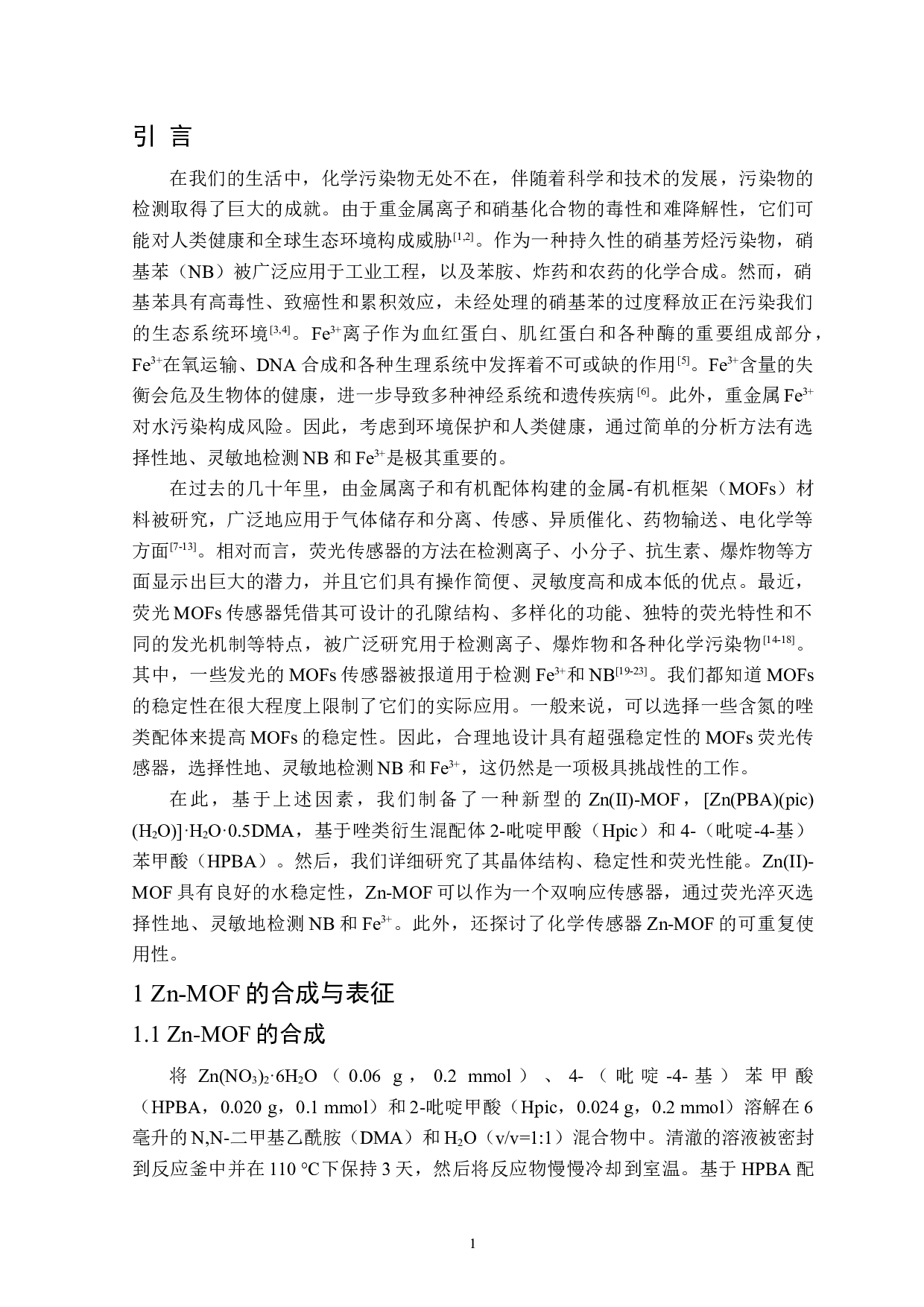 混配体构筑锌金属有机骨架材料的制备及性能研究-4566字.doc 第3页