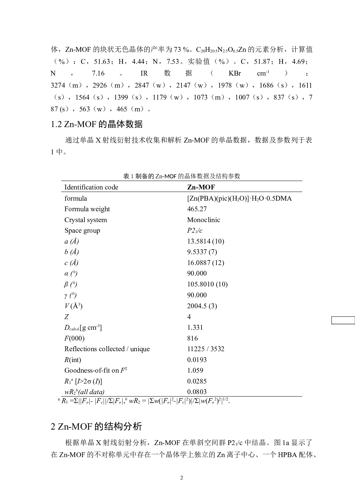 混配体构筑锌金属有机骨架材料的制备及性能研究-4566字.doc 第4页