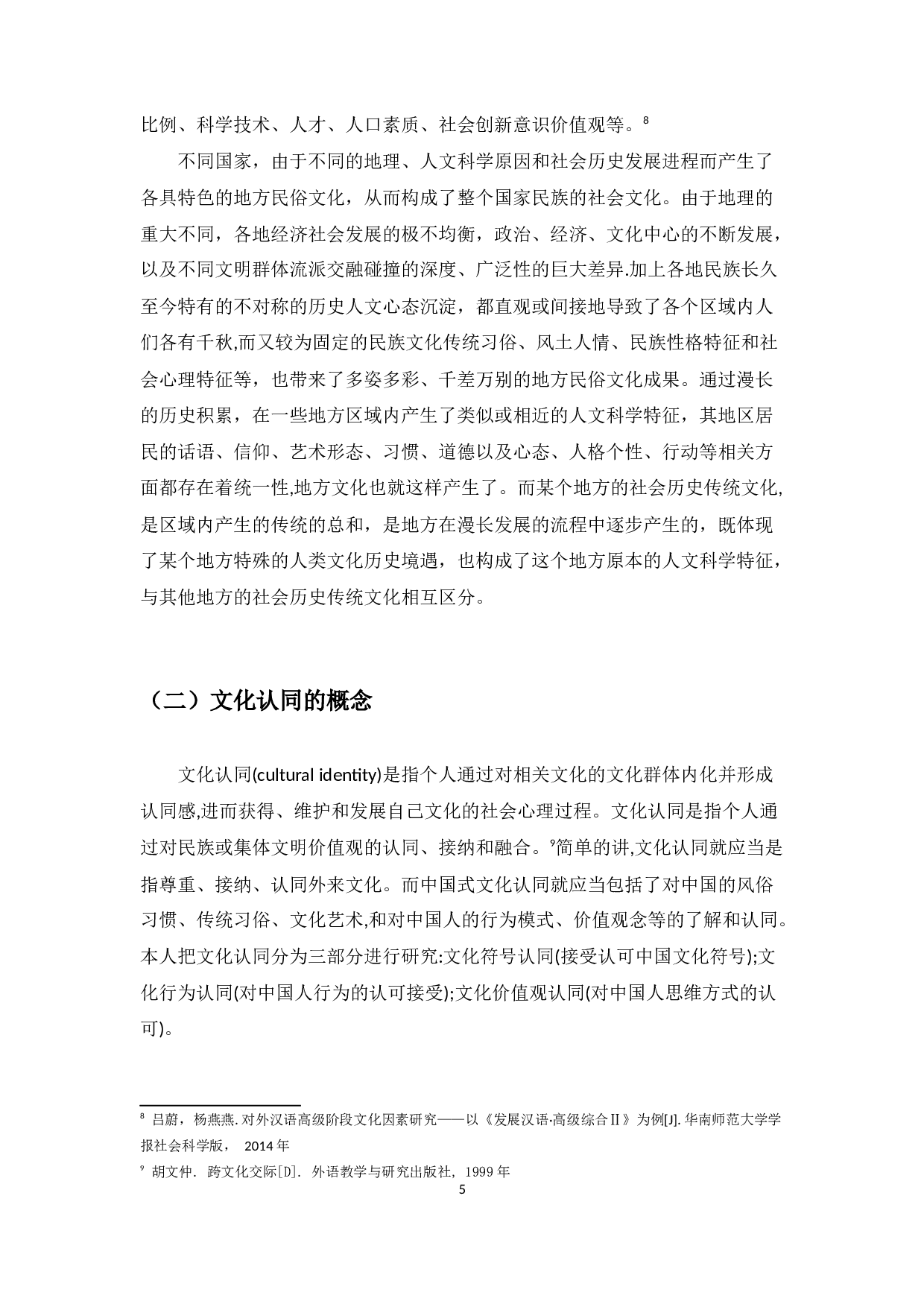 优秀汉语二语者对中国文化的认同感&mdash;&mdash;基于《非正式会谈》视频的多模态分析-13806字.docx 第9页