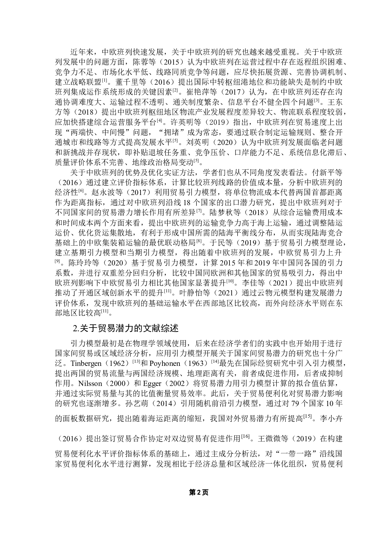 中欧班列对中国与&ldquo;一带一路&rdquo;沿线国家贸易潜力的影响-15944字.docx 第6页