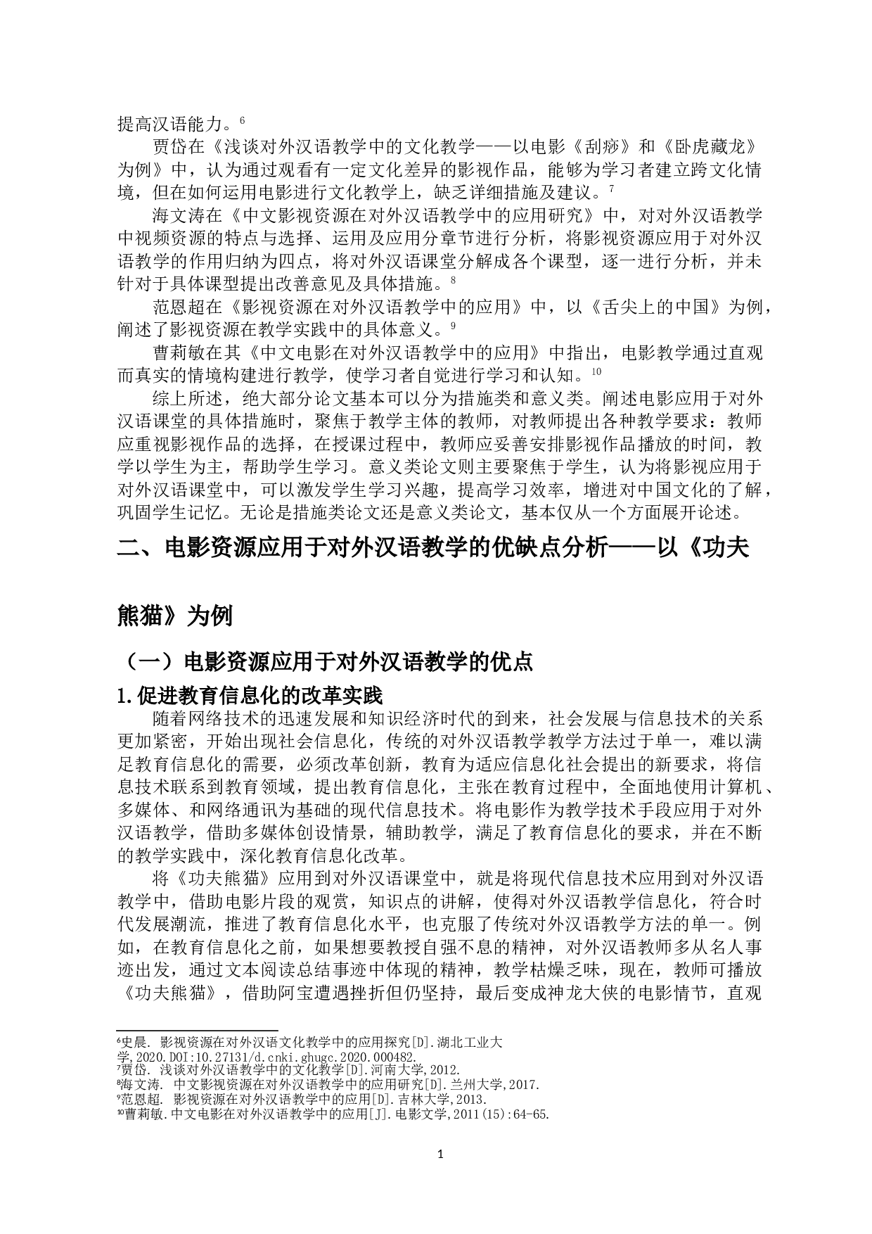 电影在对外汉语教学综合课中的应用-9663字.doc 第4页