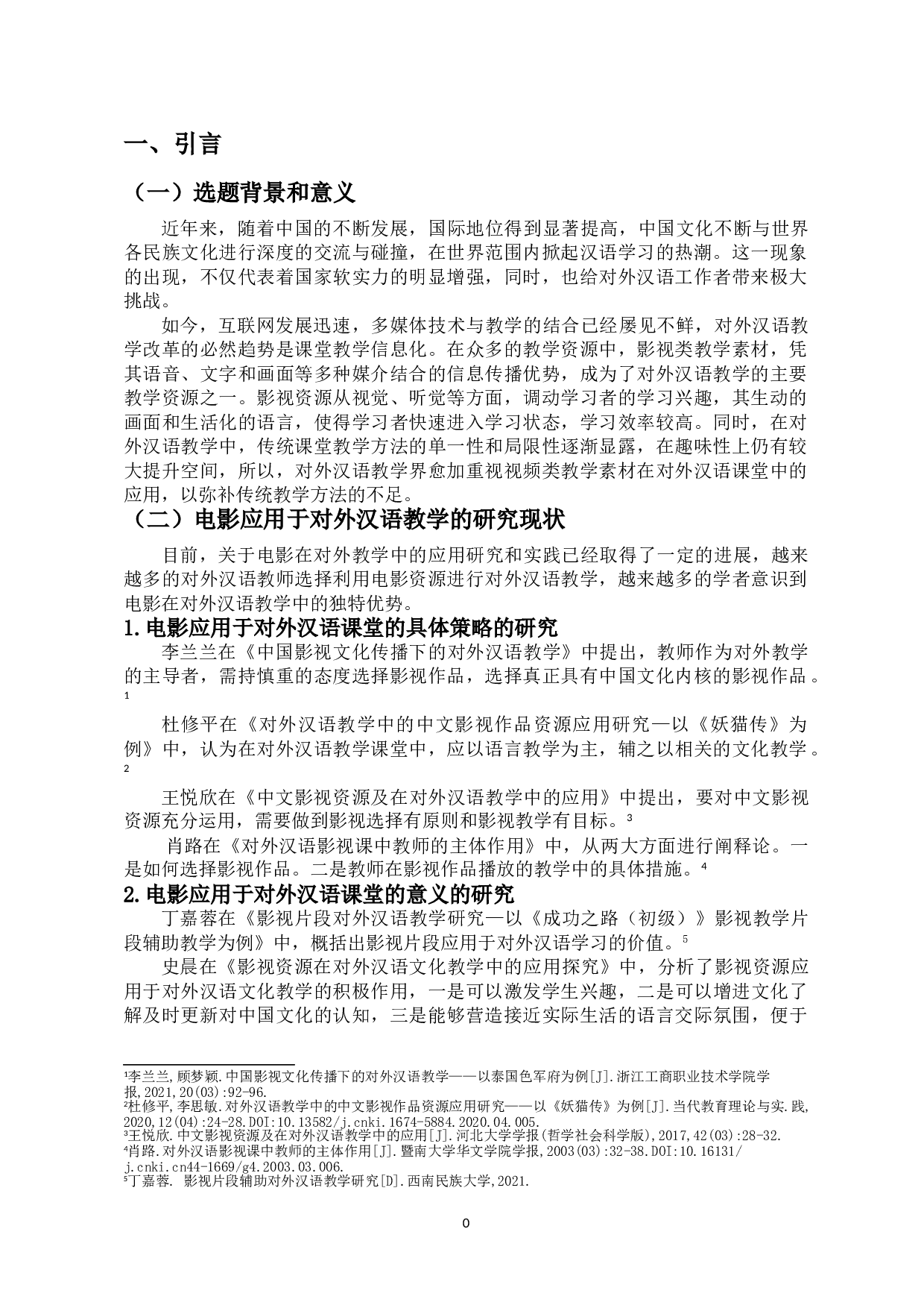 电影在对外汉语教学综合课中的应用-9663字.doc 第3页