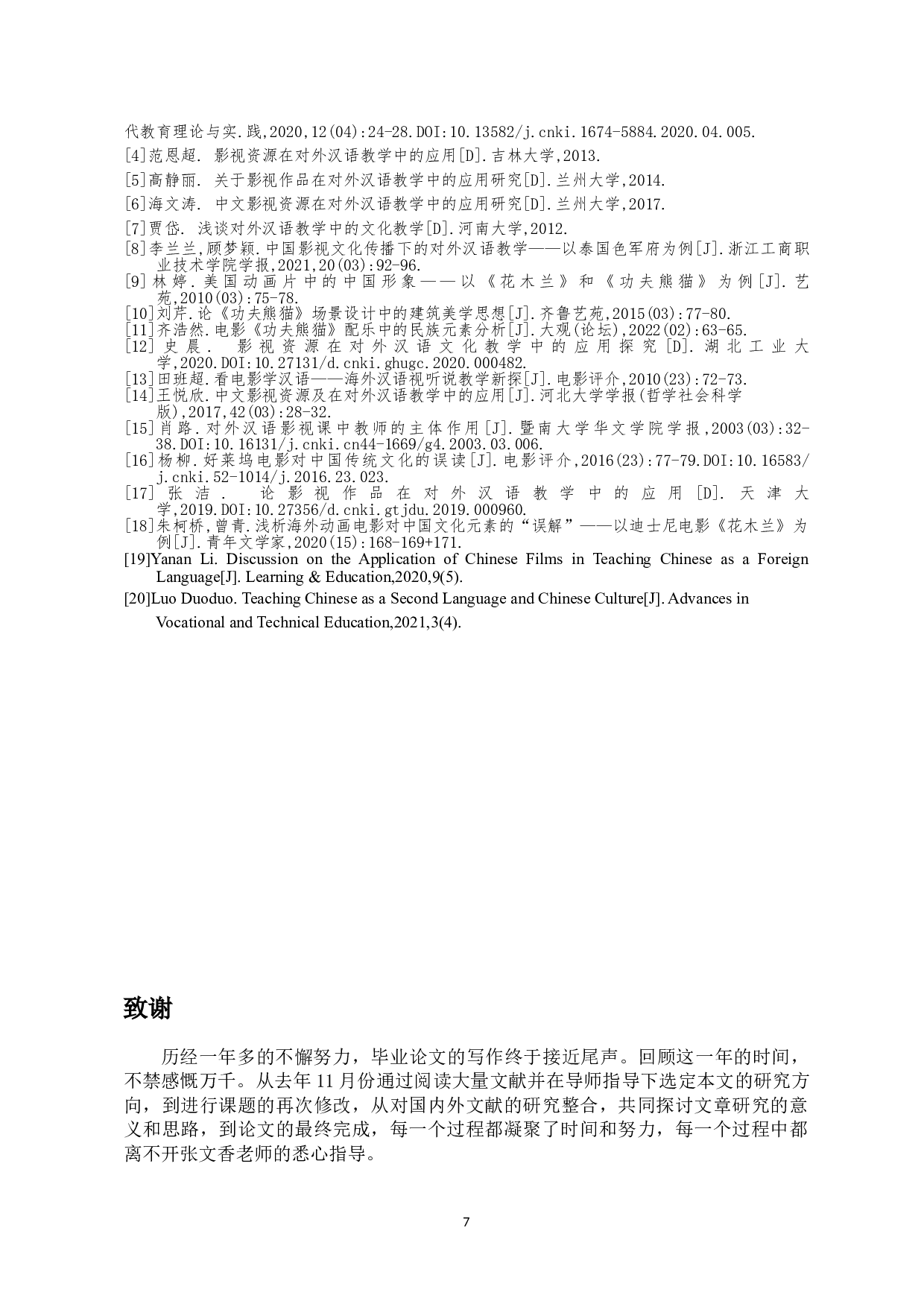 电影在对外汉语教学综合课中的应用-9663字.doc 第10页