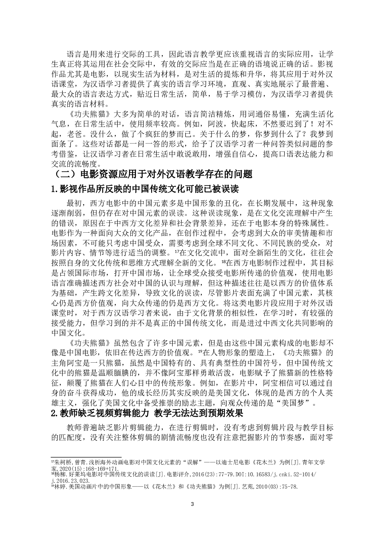 电影在对外汉语教学综合课中的应用-9663字.doc 第6页