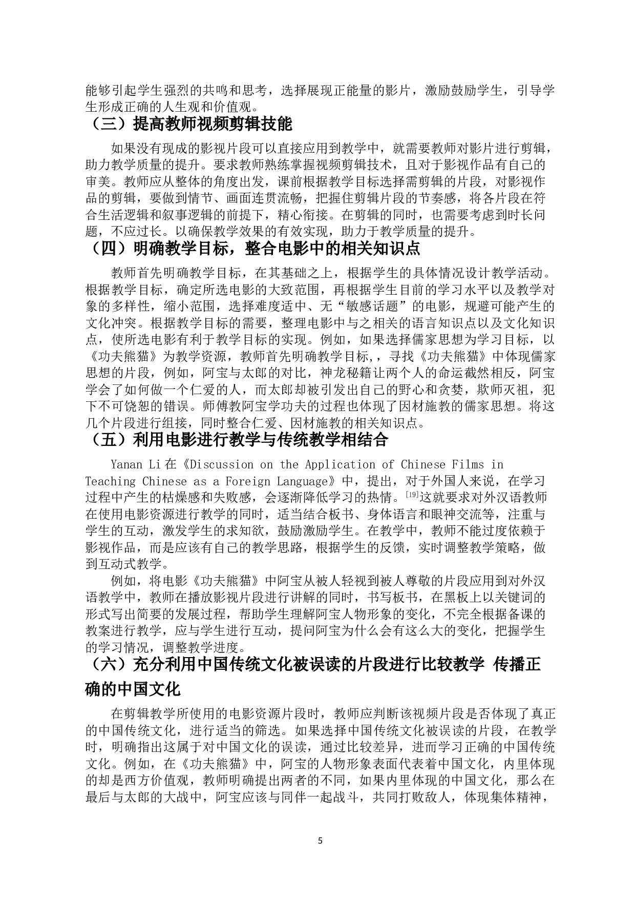 电影在对外汉语教学综合课中的应用-9663字.doc 第8页