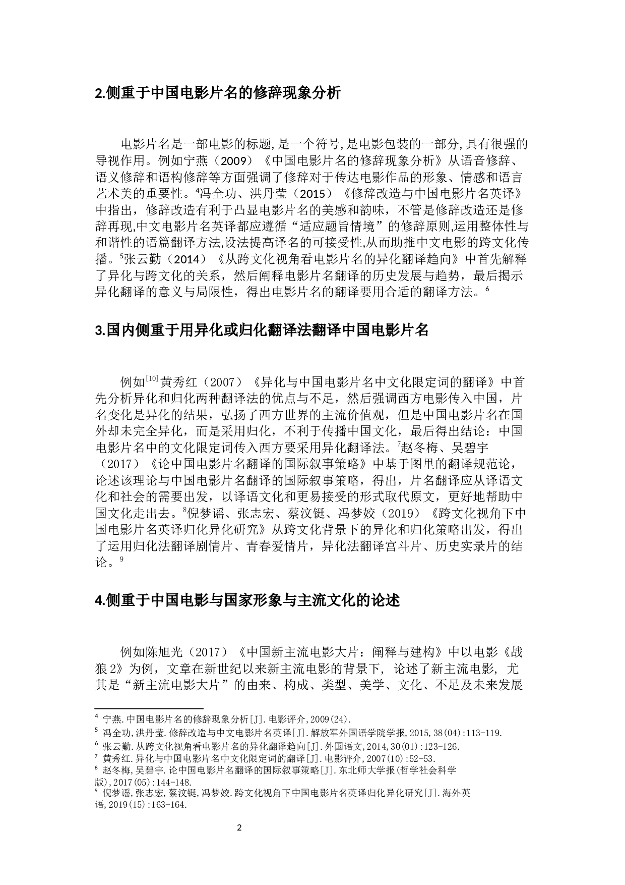 1980-2020年中国电影片名变迁研究-17360字.docx 第5页