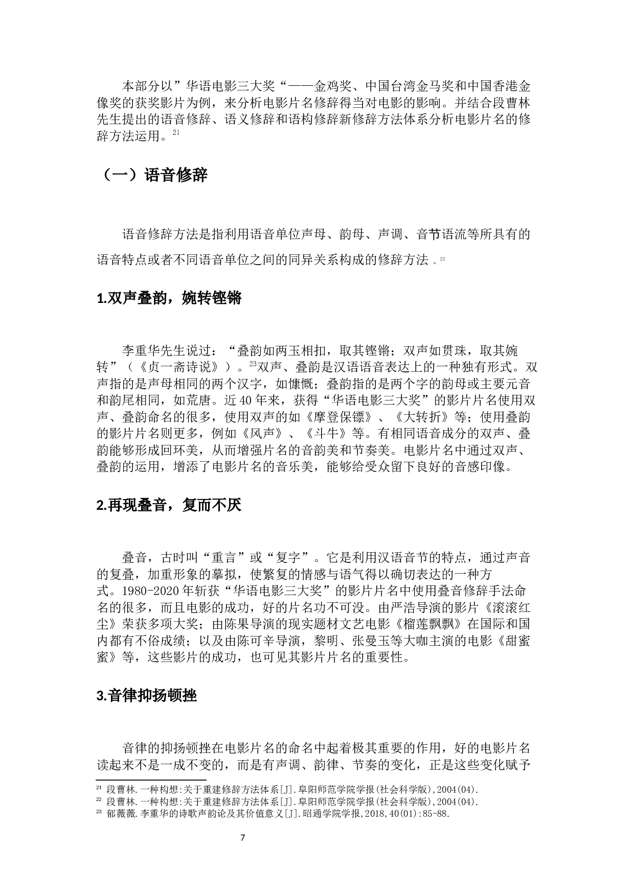 1980-2020年中国电影片名变迁研究-17360字.docx 第10页
