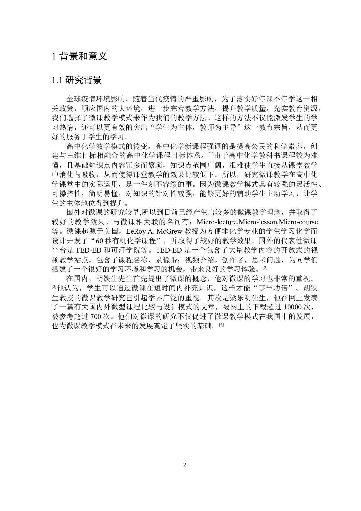 浅谈微课在高中化学硫及其化合物教学中的应用-6248字.docx 第3页