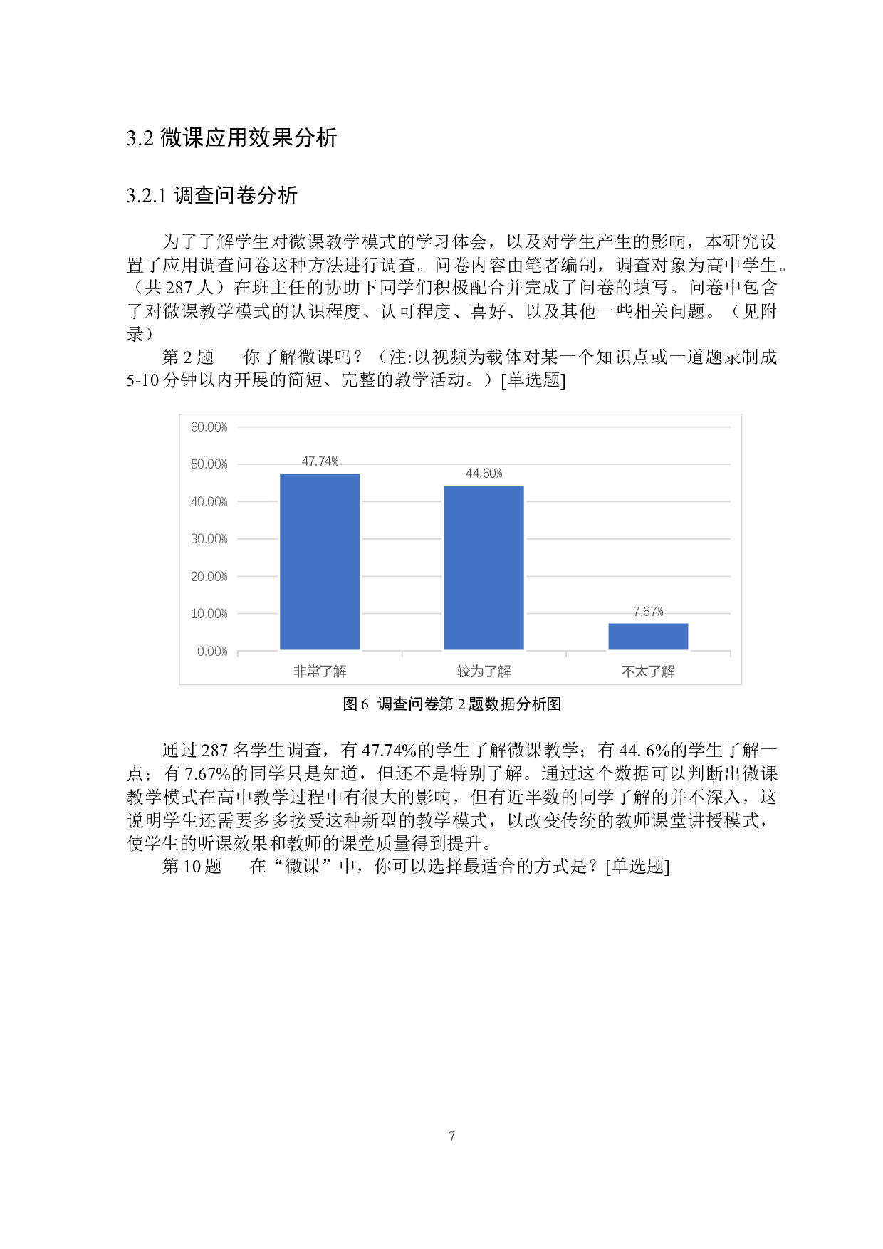 浅谈微课在高中化学硫及其化合物教学中的应用-6248字.docx 第8页