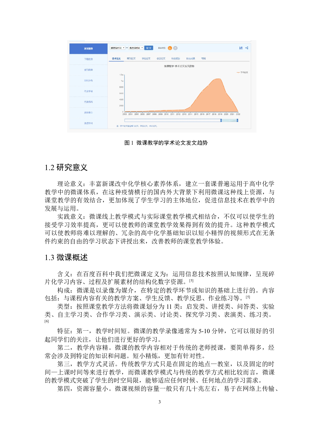 浅谈微课在高中化学硫及其化合物教学中的应用-6248字.docx 第4页