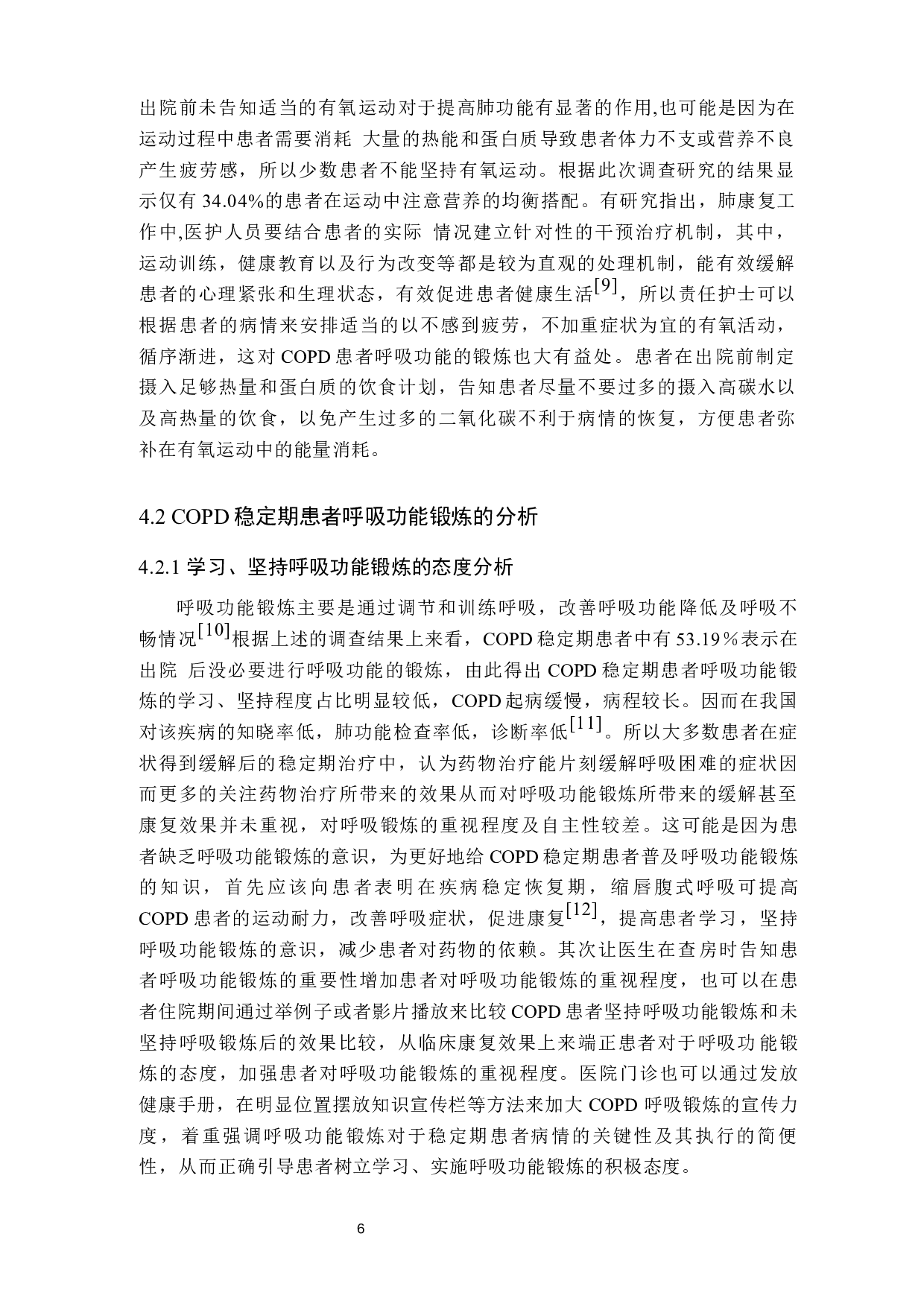COPD患者呼吸功能锻炼的调查与分析-7262字.docx 第9页