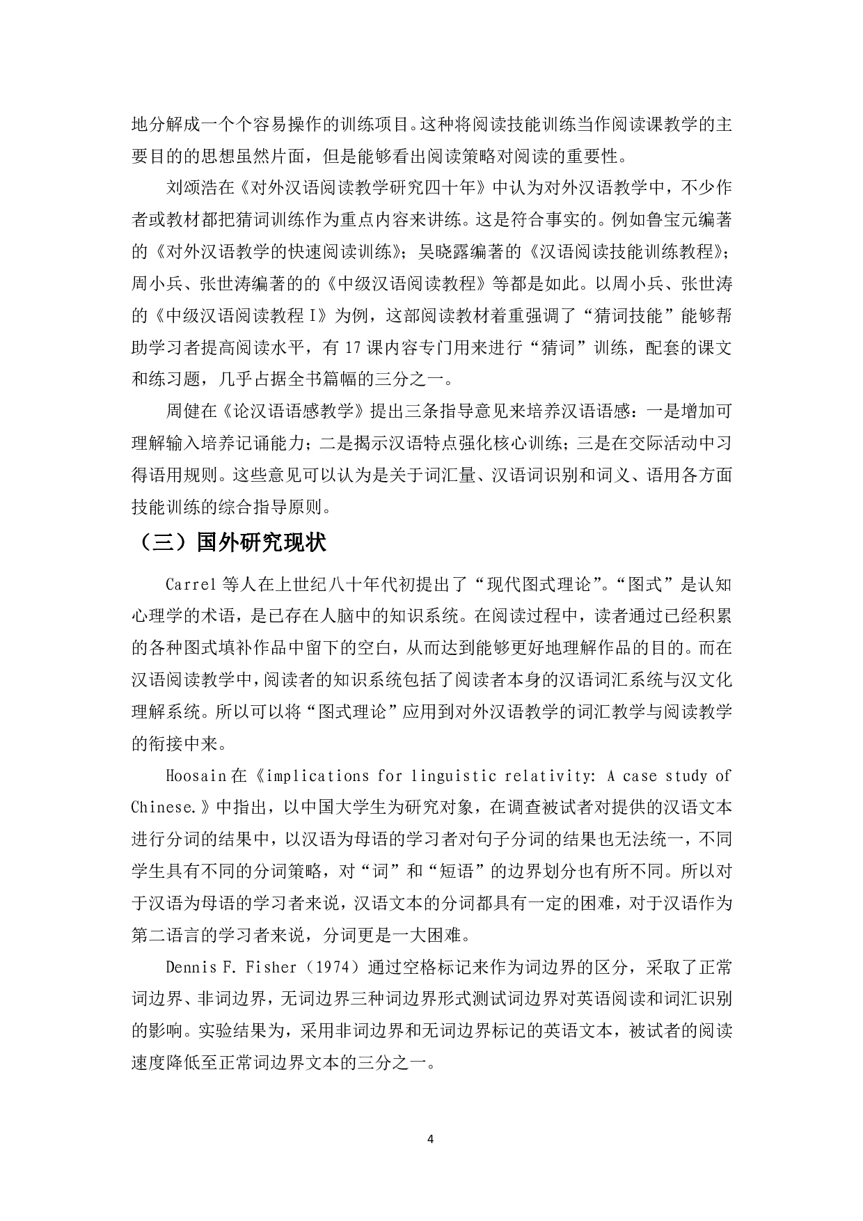 对外汉语教学中词汇教学与阅读教学的衔接-10626字.pdf 第6页