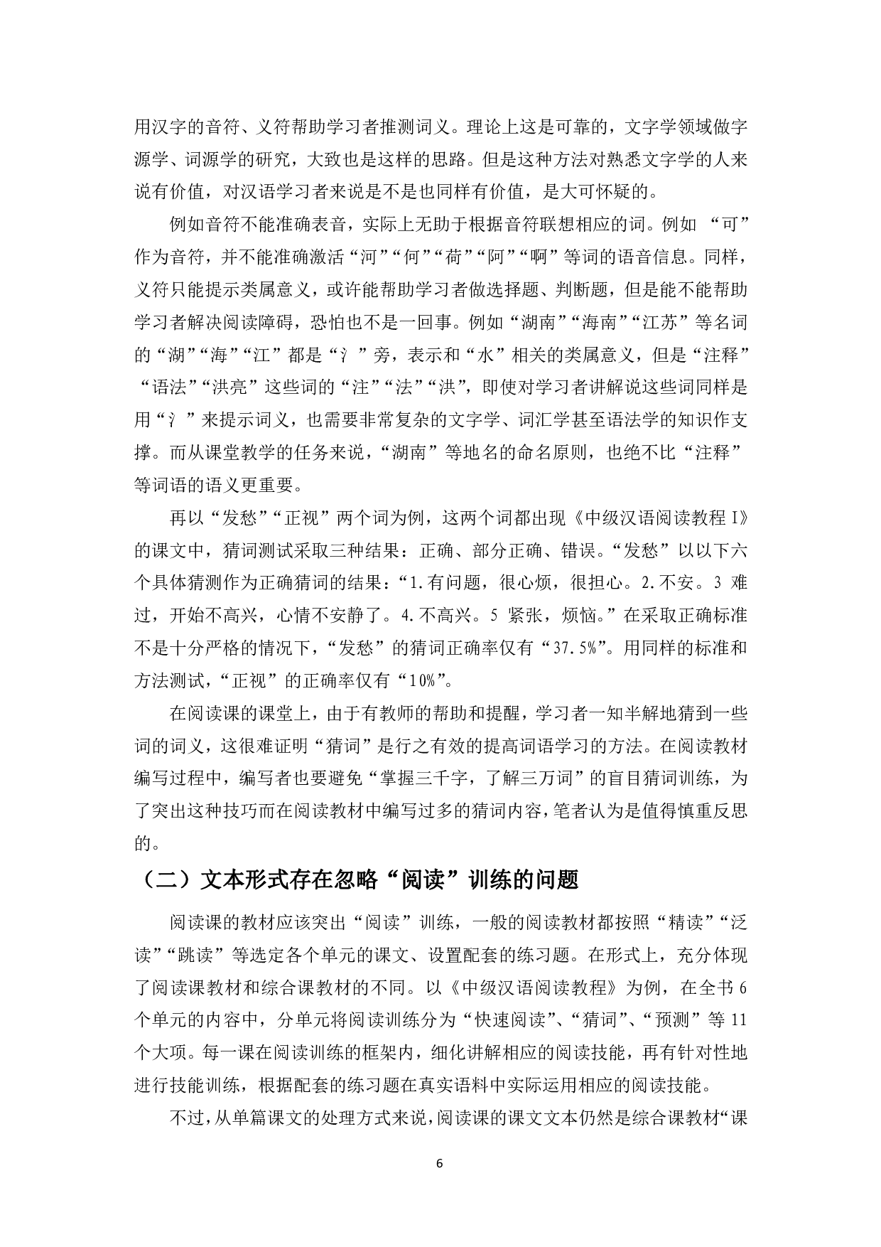 对外汉语教学中词汇教学与阅读教学的衔接-10626字.pdf 第8页