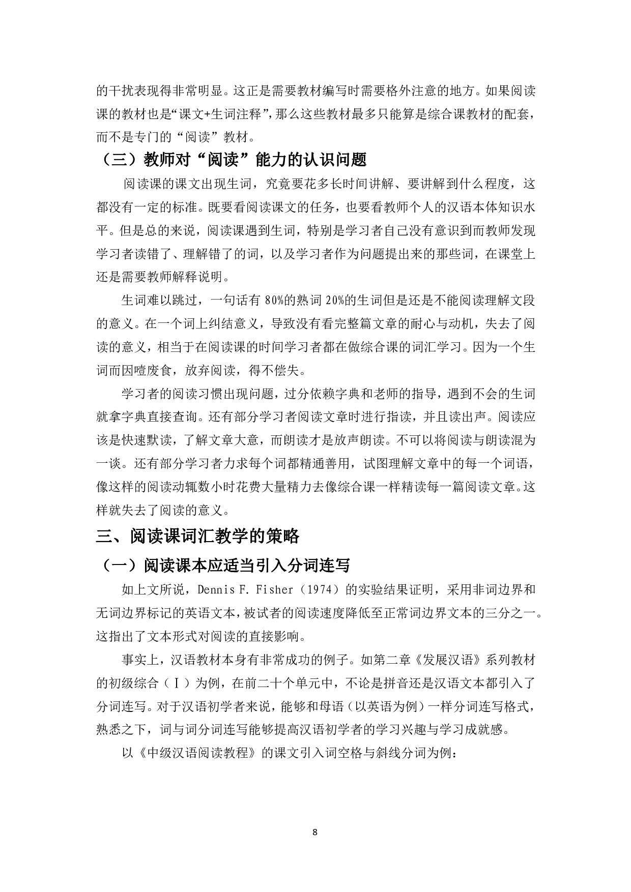 对外汉语教学中词汇教学与阅读教学的衔接-10626字.pdf 第10页