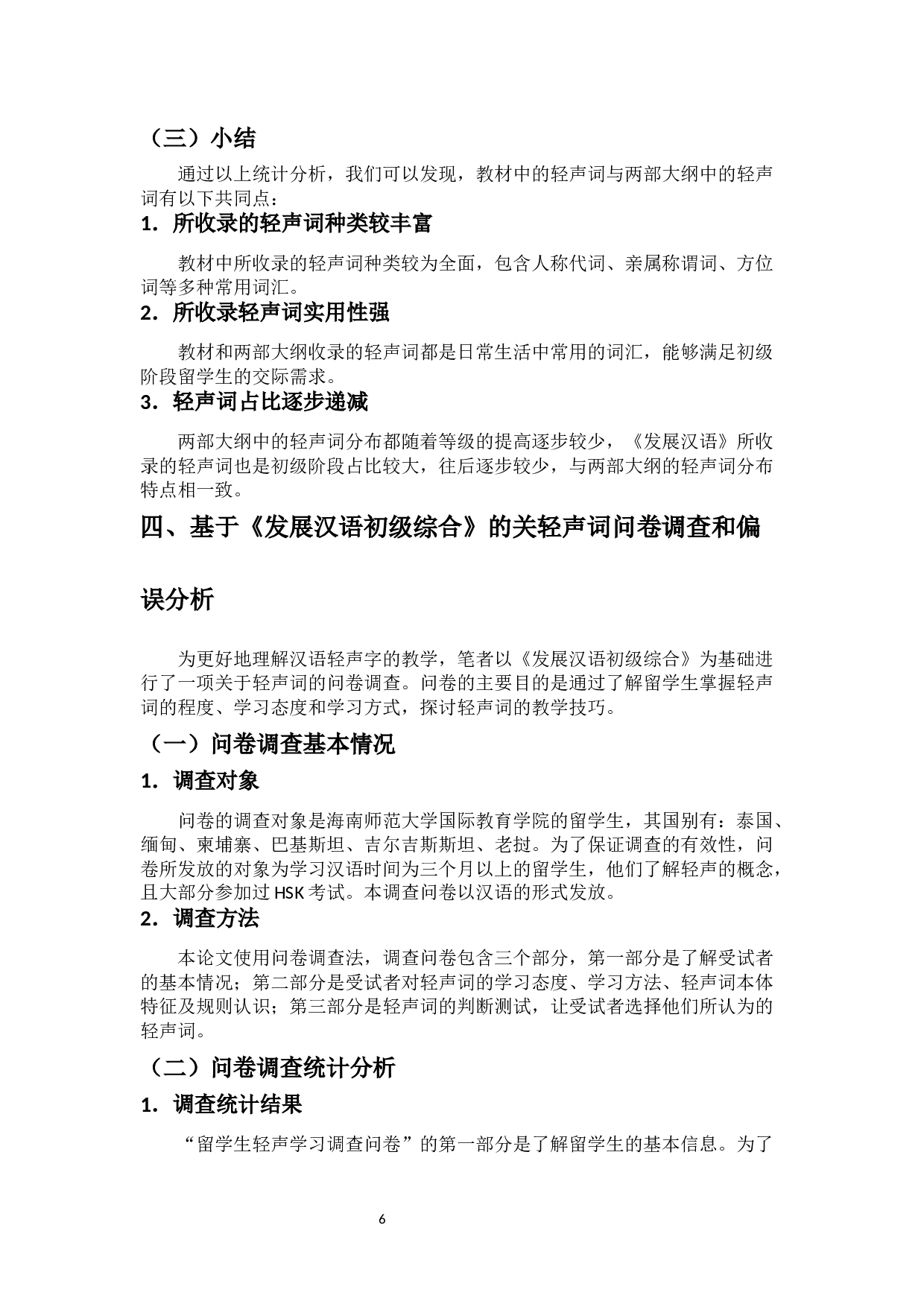 对外汉语教材中轻声词的研究&mdash;&mdash;以《发展汉语》（初级教材）为例-12750字.docx 第9页